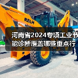 河南省2024专项工业节能诊断覆盖哪些重点行业设备?(图3) 河南省2024专项工业节能诊断覆盖哪些重点行业设备?(图3)