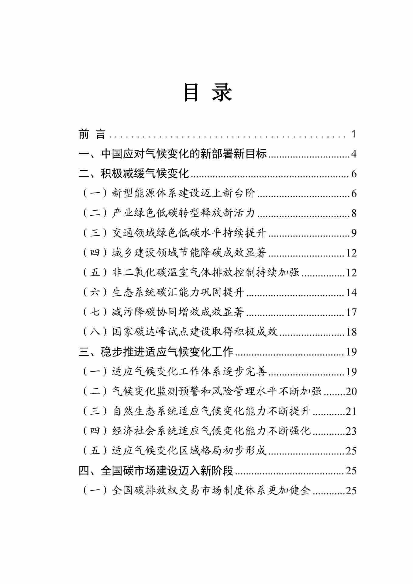 全文 | 生态环境部发布《中国应对气候变化的政策与行动2025年度报告》(图2) 11-图片-1.jpg