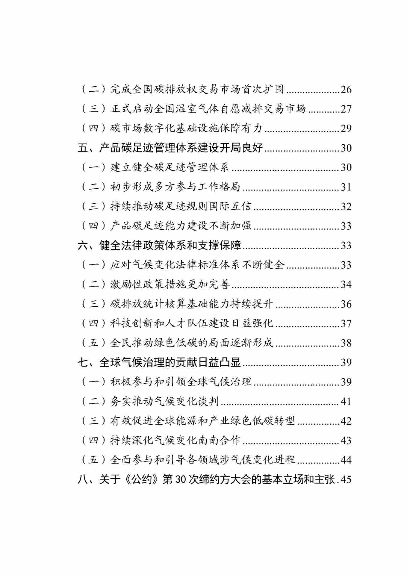 全文 | 生态环境部发布《中国应对气候变化的政策与行动2025年度报告》(图3) 11-图片-2.jpg