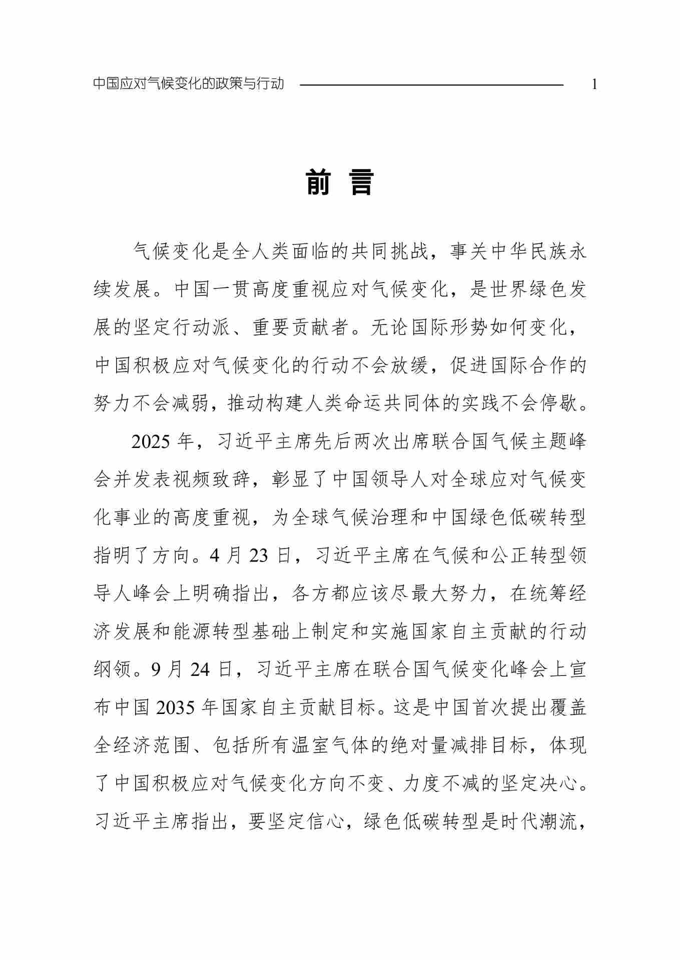 全文 | 生态环境部发布《中国应对气候变化的政策与行动2025年度报告》(图4) 11-图片-3.jpg