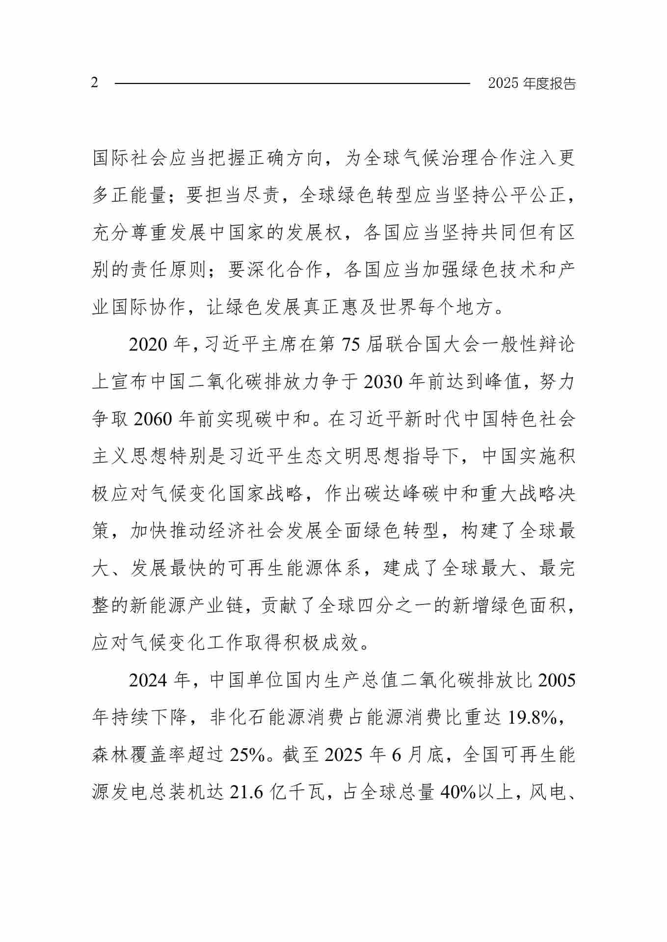 全文 | 生态环境部发布《中国应对气候变化的政策与行动2025年度报告》(图5) 11-图片-4.jpg