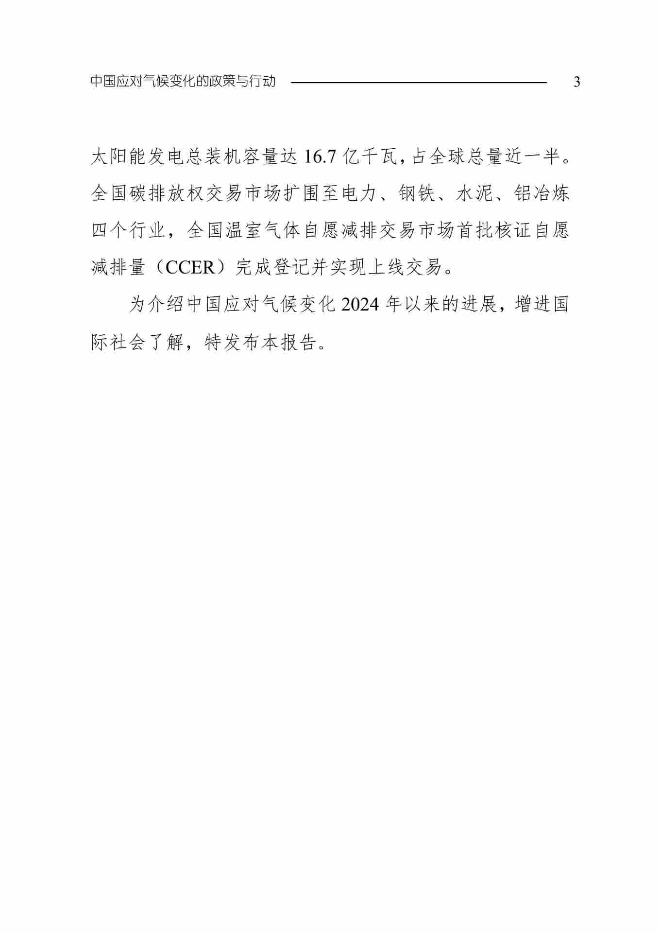 全文 | 生态环境部发布《中国应对气候变化的政策与行动2025年度报告》(图6) 11-图片-5.jpg