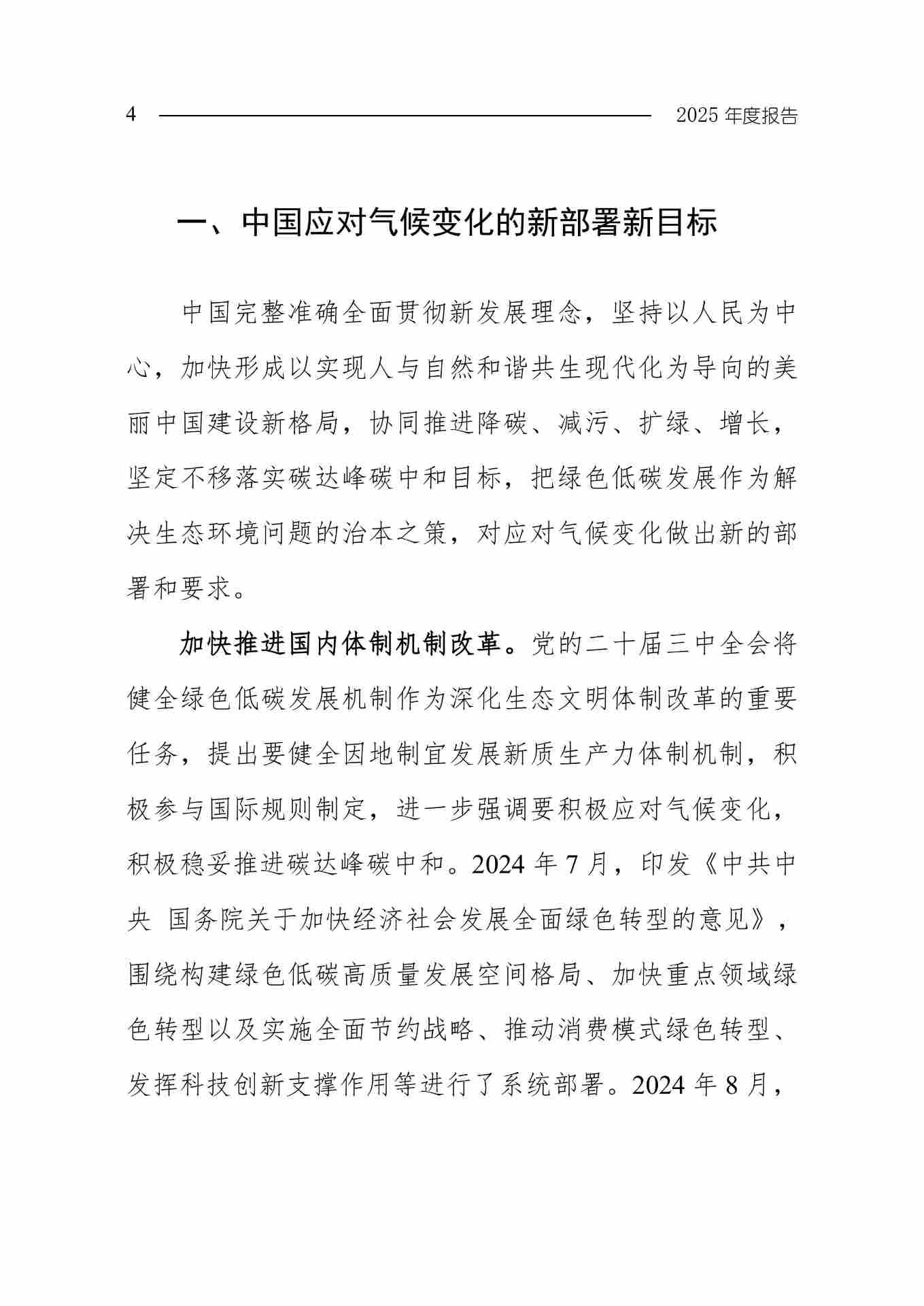 全文 | 生态环境部发布《中国应对气候变化的政策与行动2025年度报告》(图7) 11-图片-6.jpg