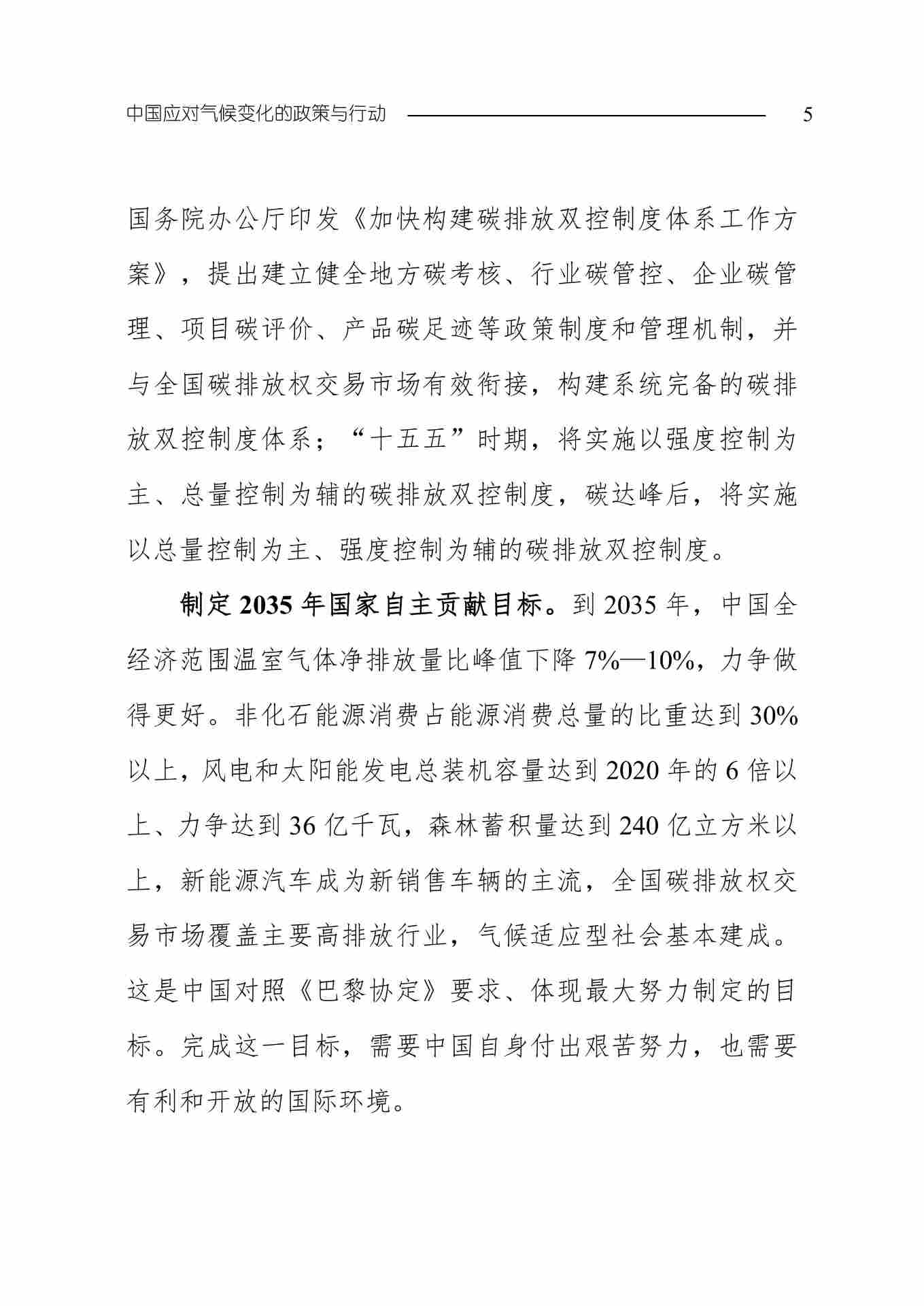 全文 | 生态环境部发布《中国应对气候变化的政策与行动2025年度报告》(图8) 11-图片-7.jpg