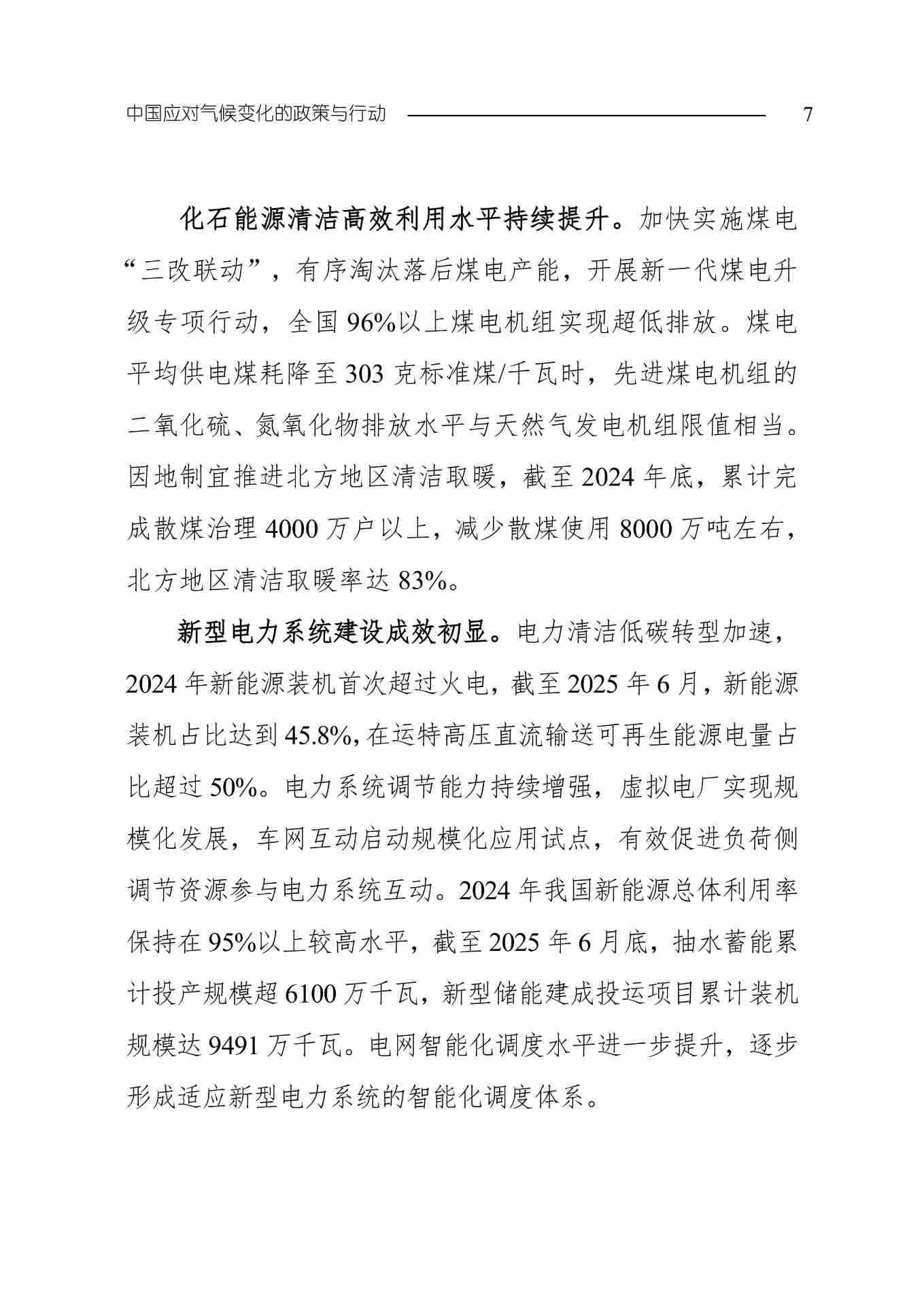 全文 | 生态环境部发布《中国应对气候变化的政策与行动2025年度报告》(图10) 11-图片-9.jpg