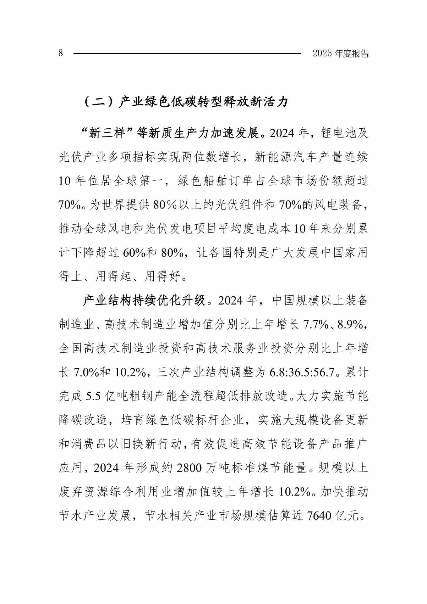 全文 | 生态环境部发布《中国应对气候变化的政策与行动2025年度报告》(图11) 11-图片-10.jpg
