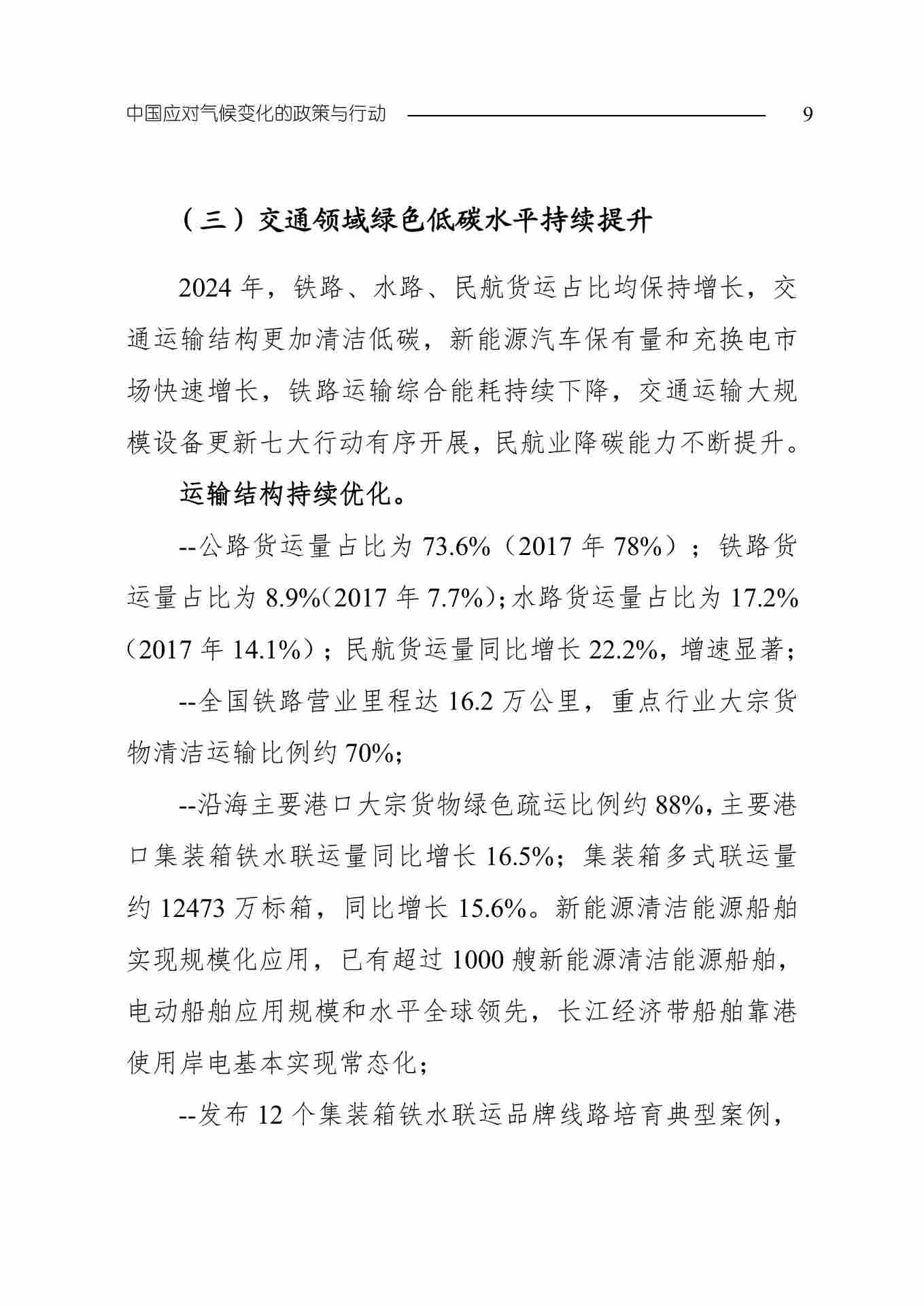 全文 | 生态环境部发布《中国应对气候变化的政策与行动2025年度报告》(图12) 11-图片-11.jpg