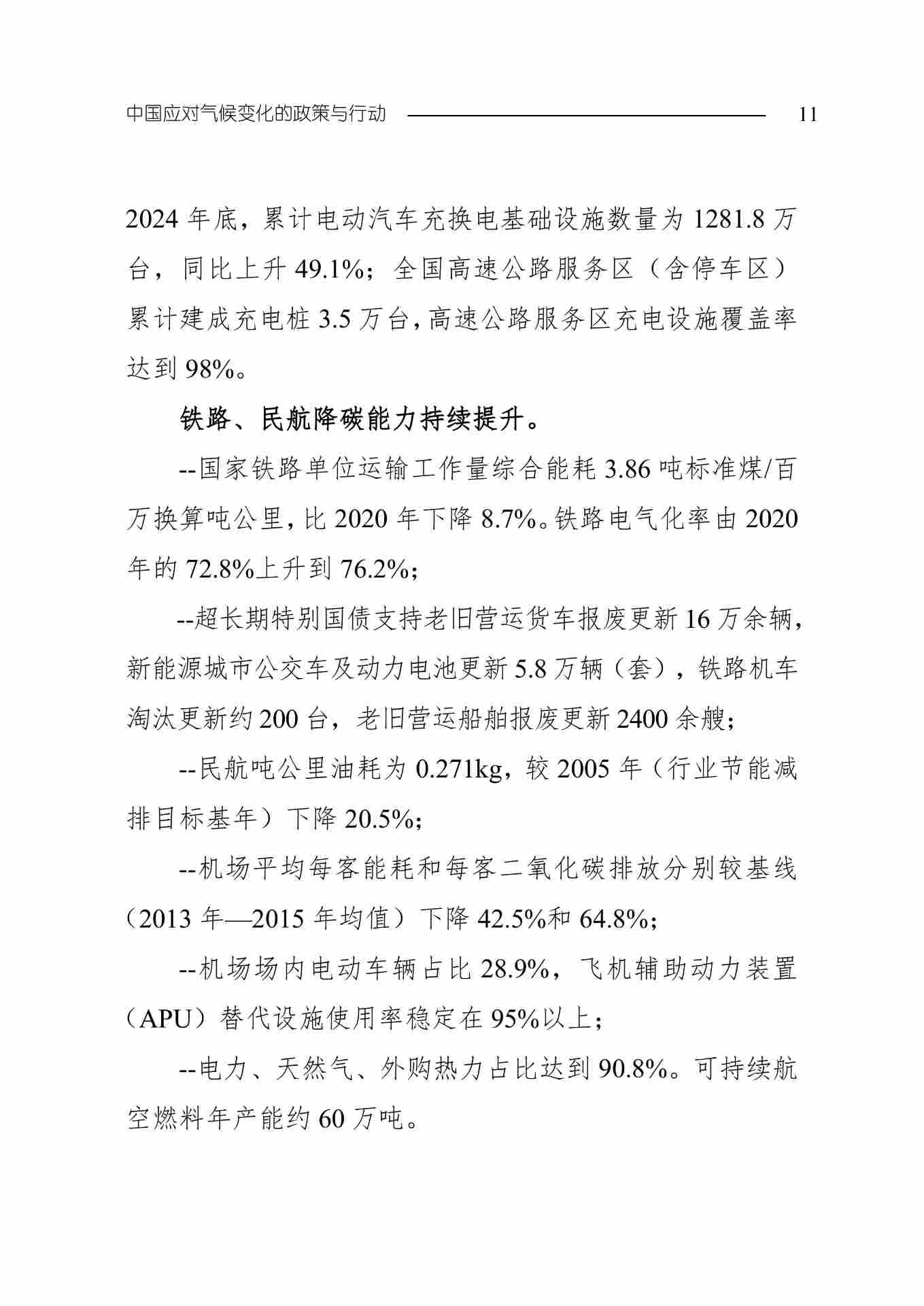 全文 | 生态环境部发布《中国应对气候变化的政策与行动2025年度报告》(图14) 11-图片-13.jpg