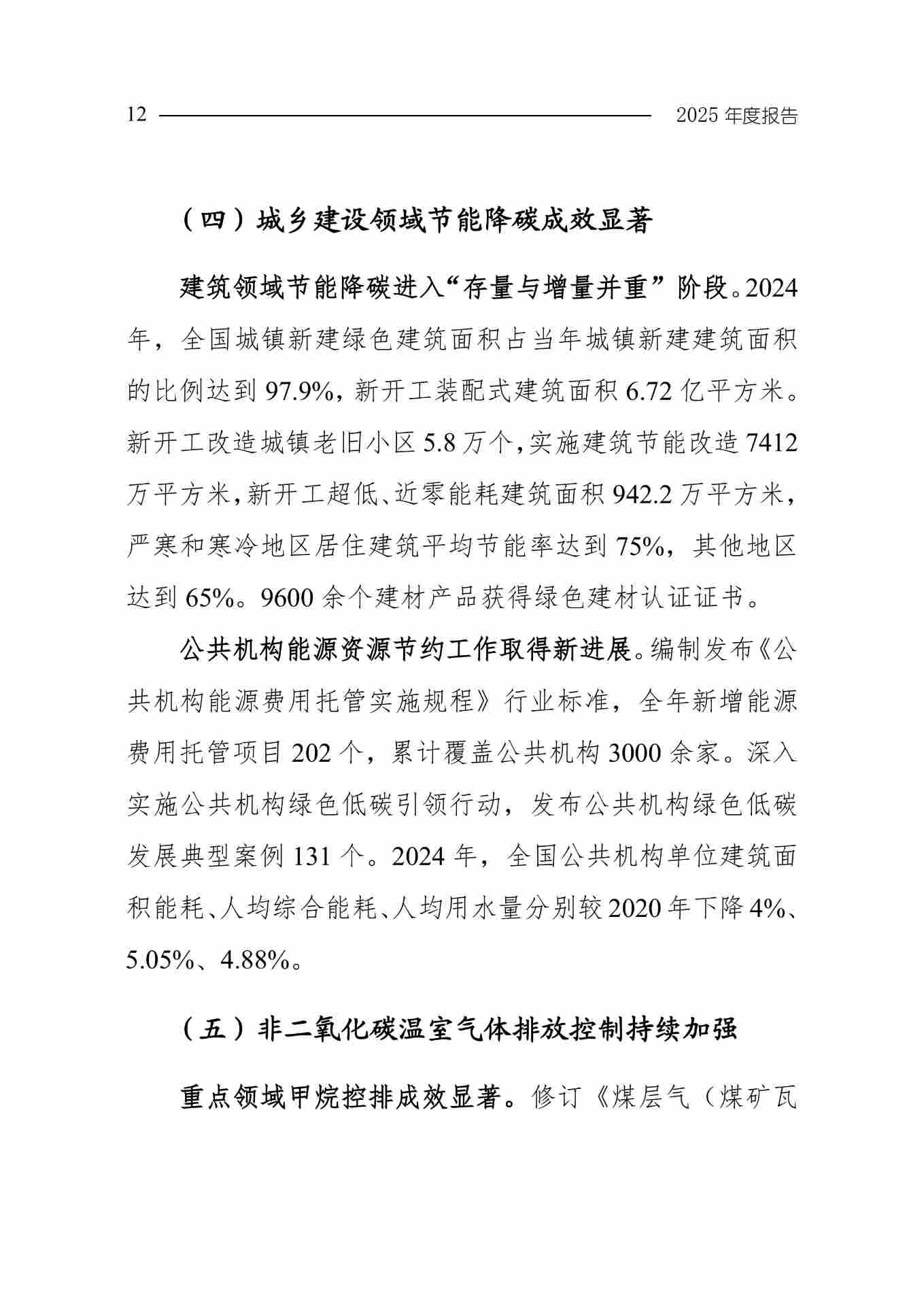 全文 | 生态环境部发布《中国应对气候变化的政策与行动2025年度报告》(图15) 11-图片-14.jpg