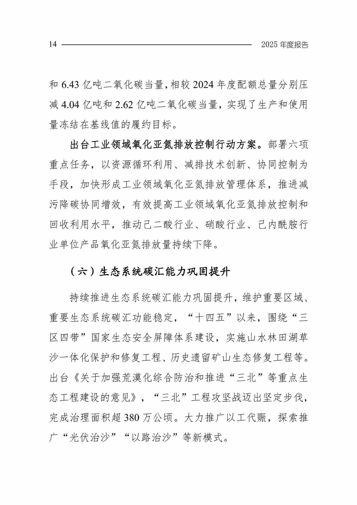全文 | 生态环境部发布《中国应对气候变化的政策与行动2025年度报告》(图17) 11-图片-16.jpg