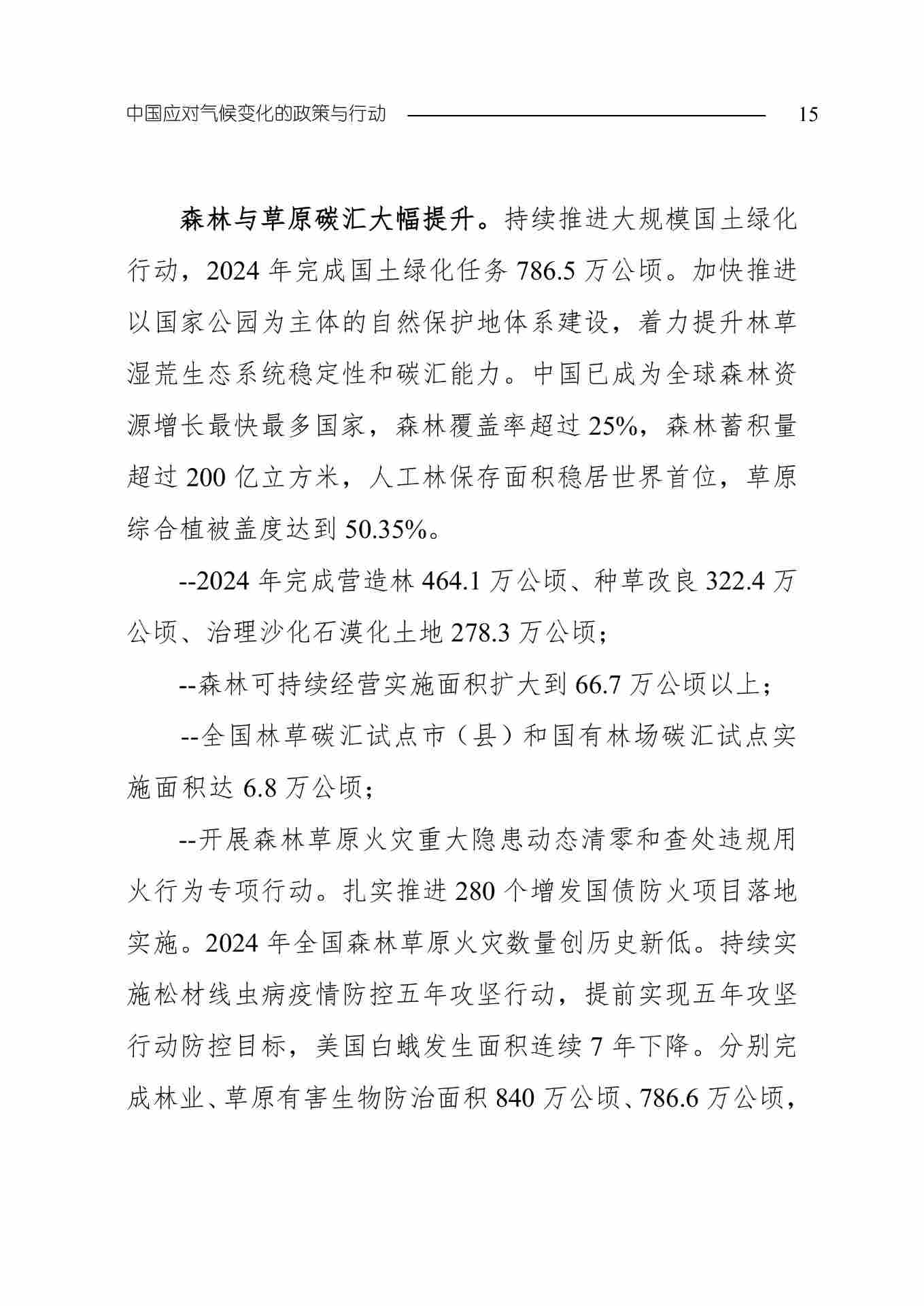 全文 | 生态环境部发布《中国应对气候变化的政策与行动2025年度报告》(图18) 11-图片-17.jpg