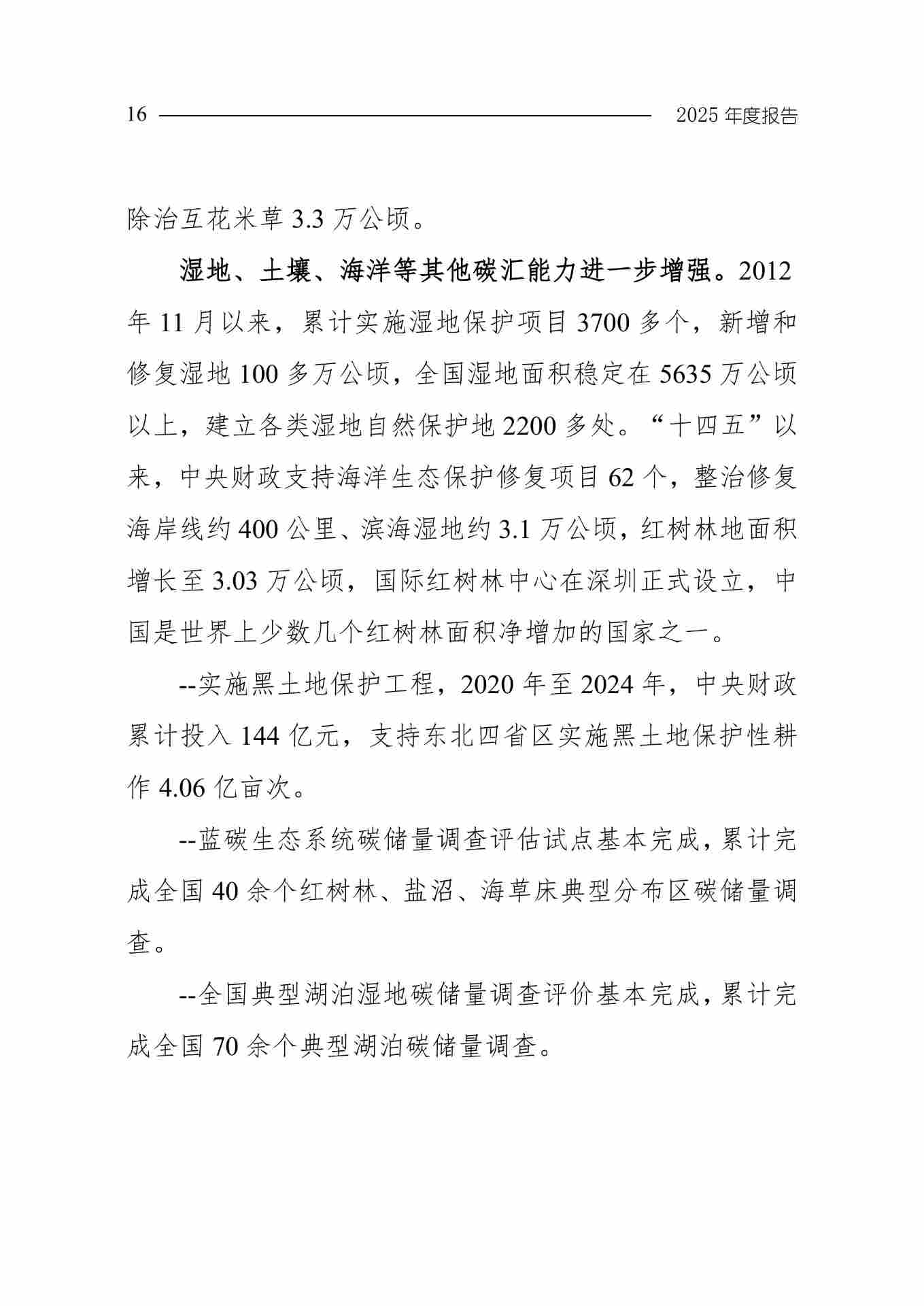 全文 | 生态环境部发布《中国应对气候变化的政策与行动2025年度报告》(图19) 11-图片-18.jpg
