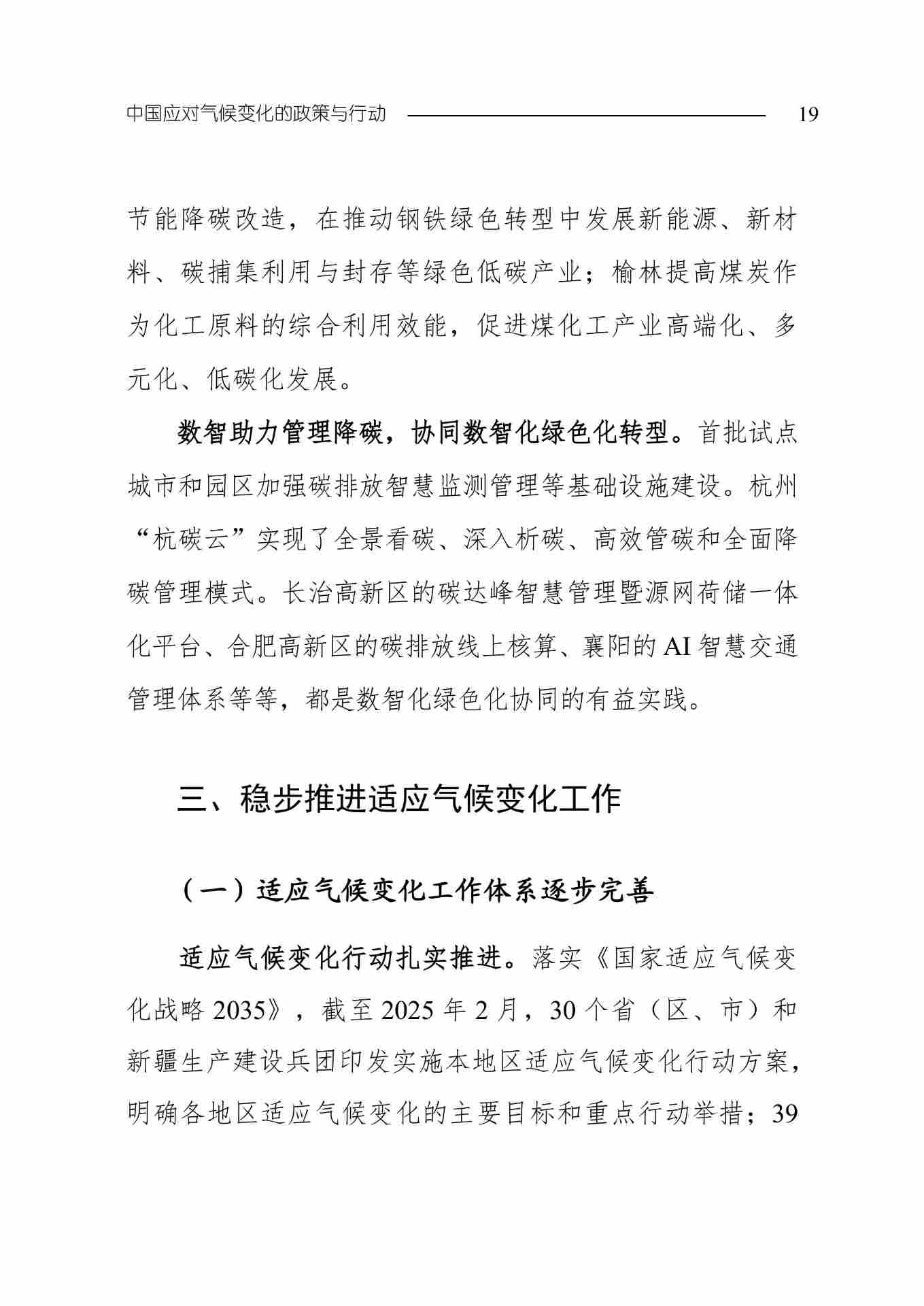 全文 | 生态环境部发布《中国应对气候变化的政策与行动2025年度报告》(图22) 11-图片-21.jpg