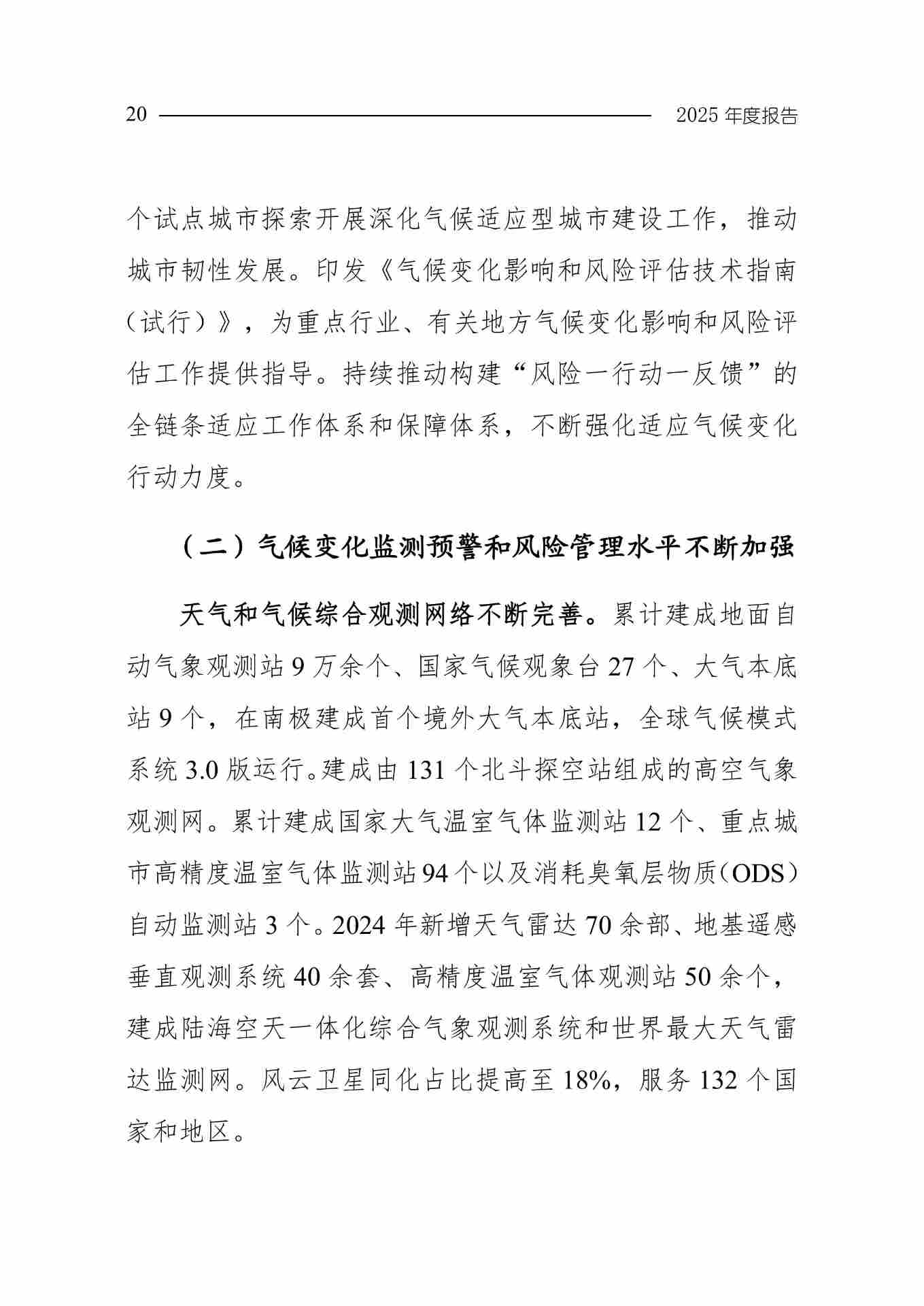 全文 | 生态环境部发布《中国应对气候变化的政策与行动2025年度报告》(图23) 11-图片-22.jpg