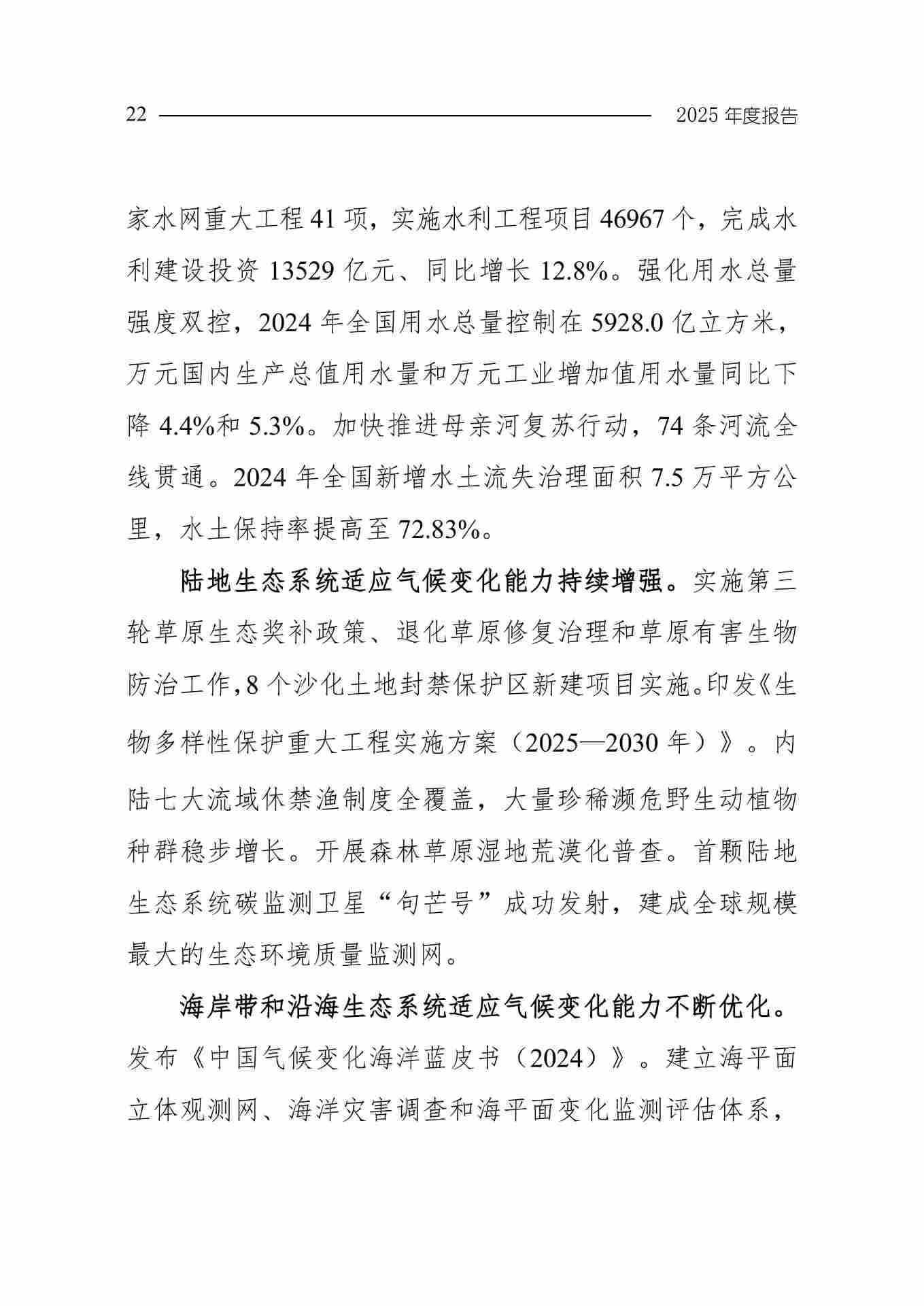 全文 | 生态环境部发布《中国应对气候变化的政策与行动2025年度报告》(图25) 11-图片-24.jpg