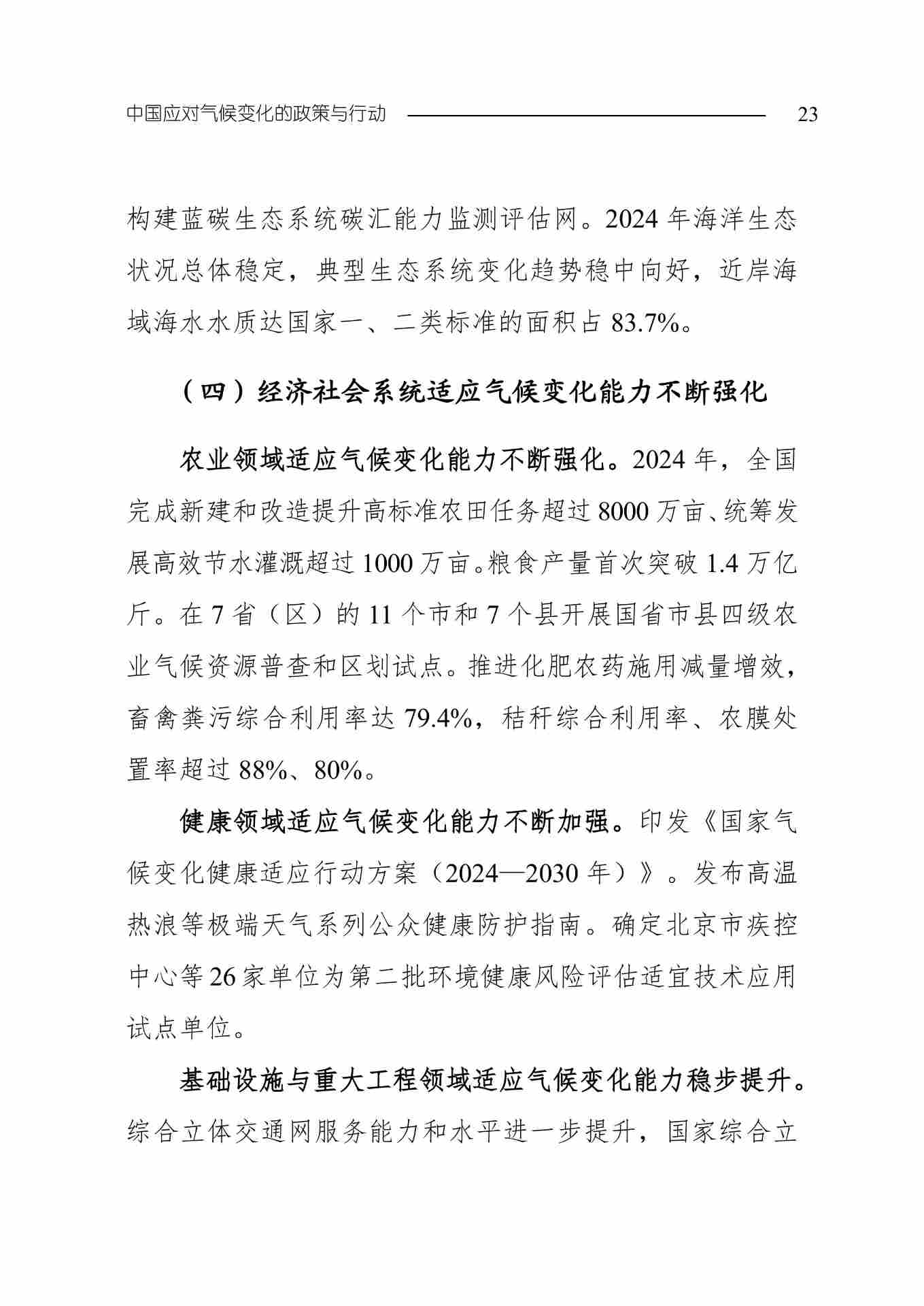 全文 | 生态环境部发布《中国应对气候变化的政策与行动2025年度报告》(图26) 11-图片-25.jpg