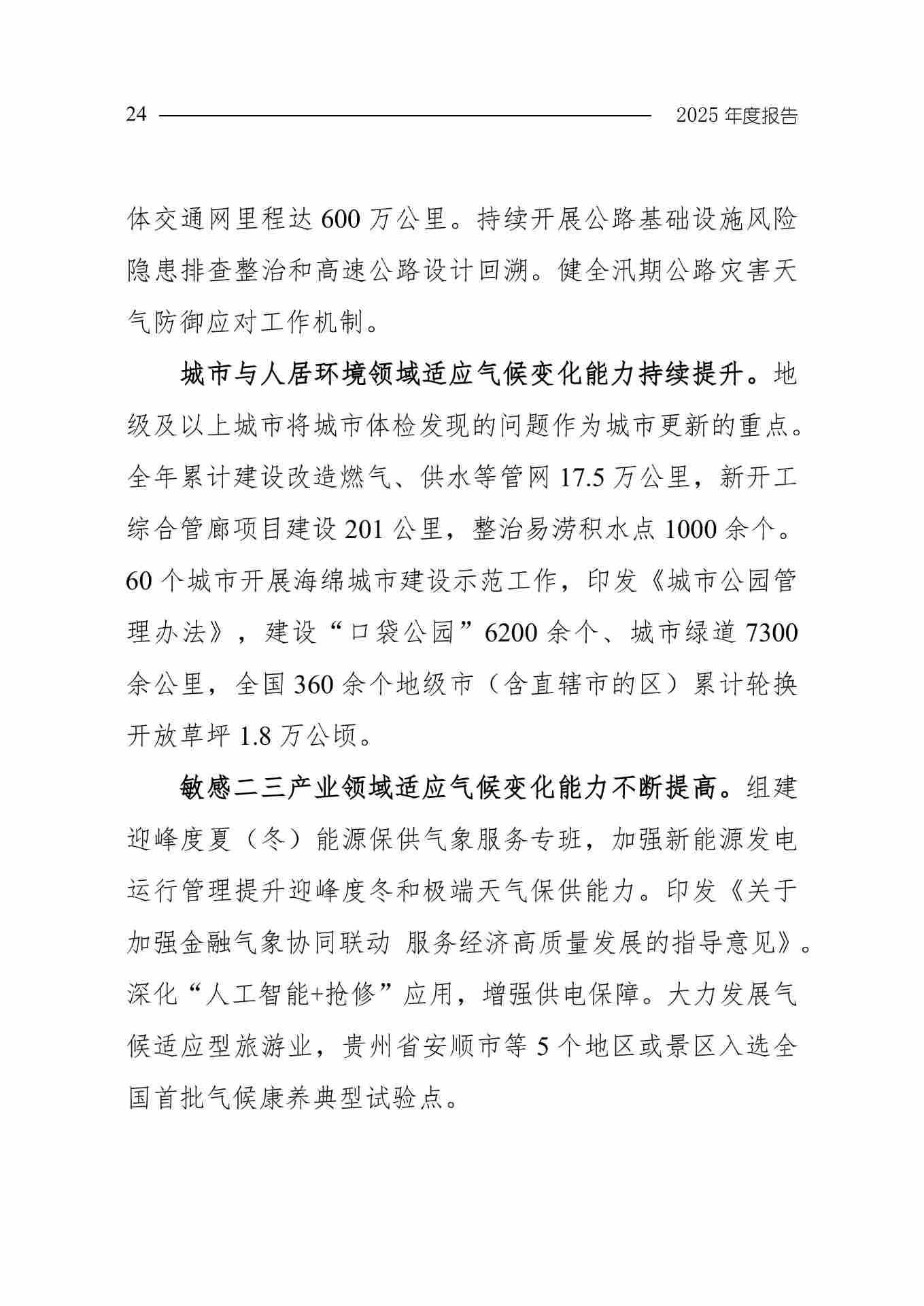 全文 | 生态环境部发布《中国应对气候变化的政策与行动2025年度报告》(图27) 11-图片-26.jpg