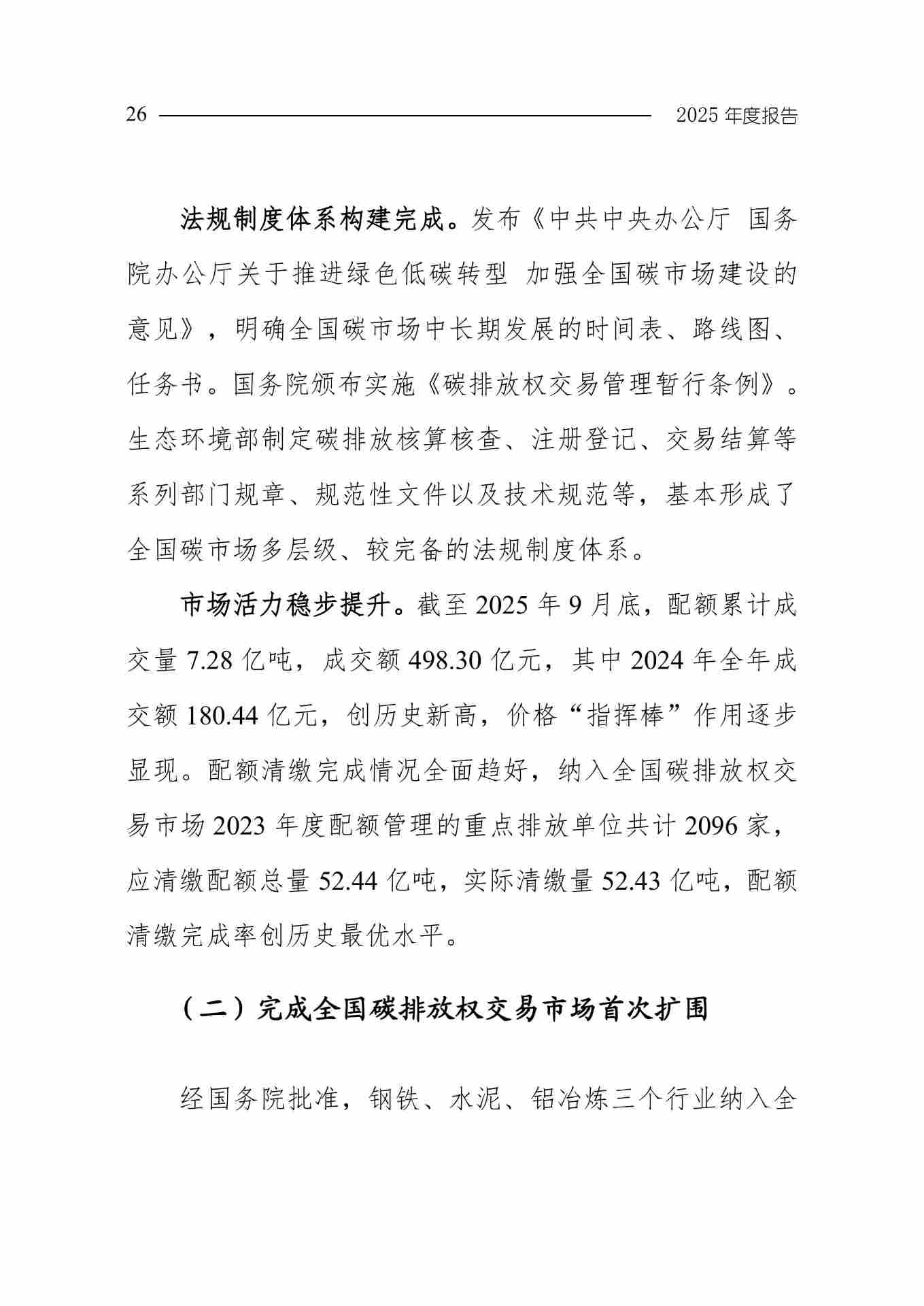 全文 | 生态环境部发布《中国应对气候变化的政策与行动2025年度报告》(图29) 11-图片-28.jpg