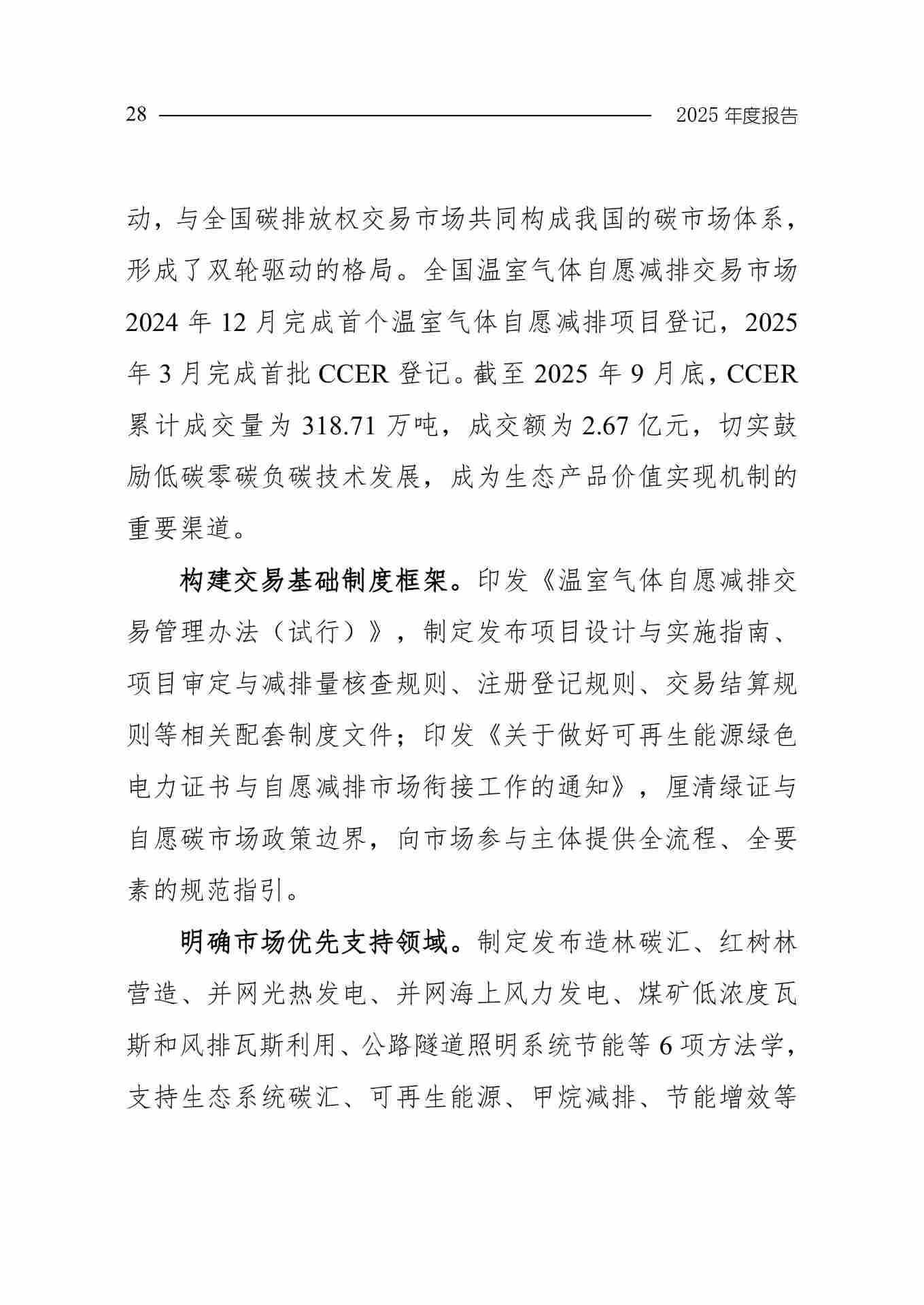 全文 | 生态环境部发布《中国应对气候变化的政策与行动2025年度报告》(图31) 11-图片-30.jpg