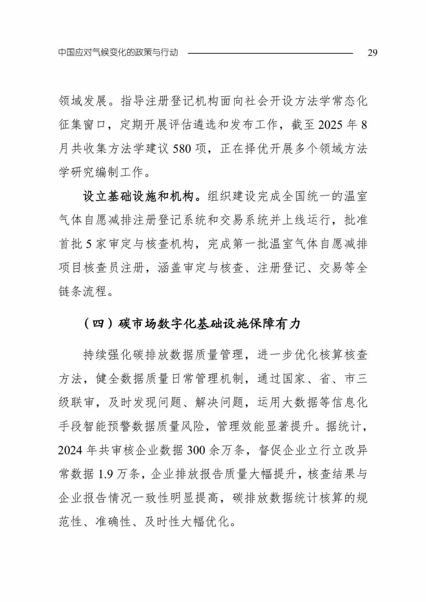 全文 | 生态环境部发布《中国应对气候变化的政策与行动2025年度报告》(图32) 11-图片-31.jpg