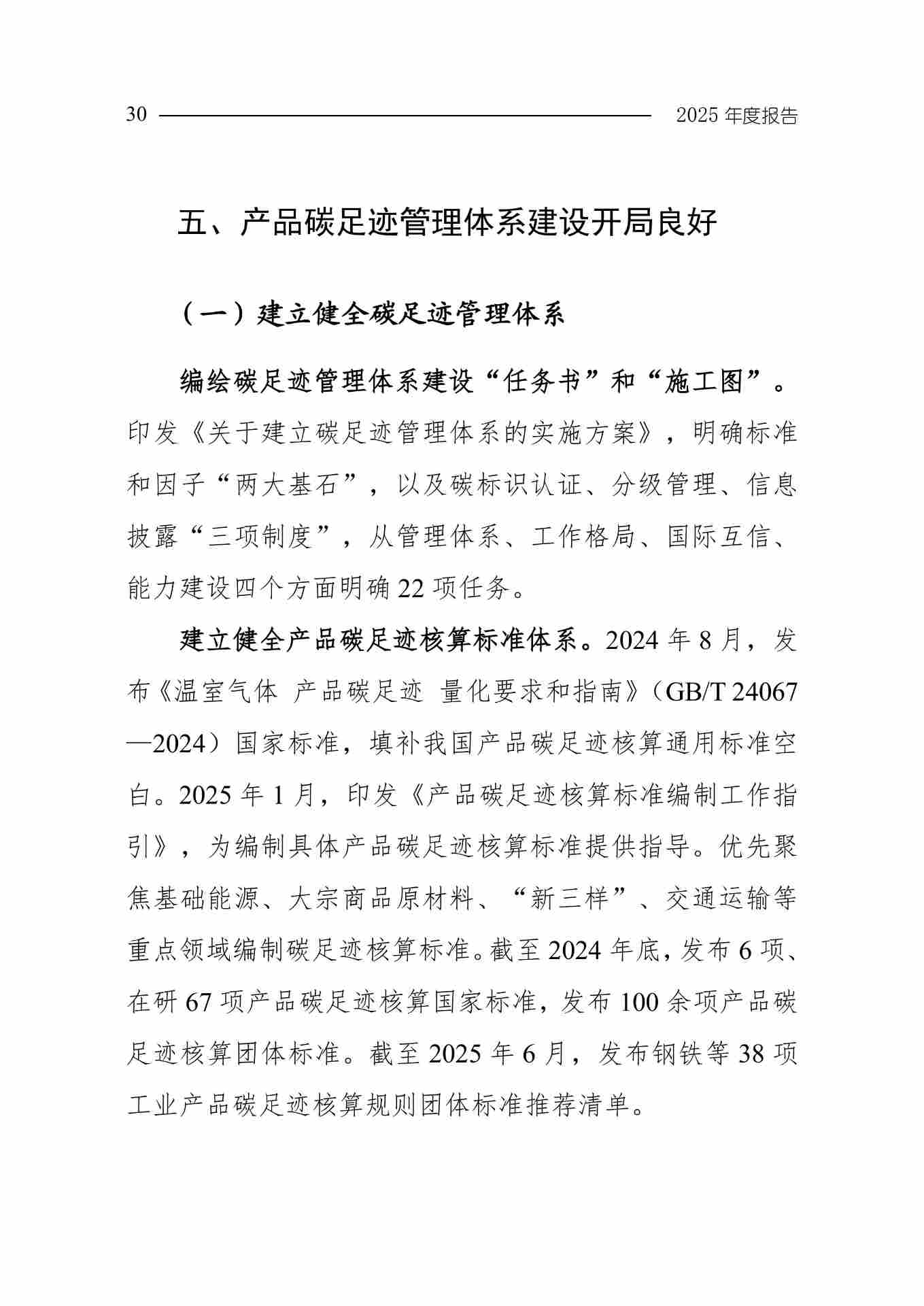 全文 | 生态环境部发布《中国应对气候变化的政策与行动2025年度报告》(图33) 11-图片-32.jpg