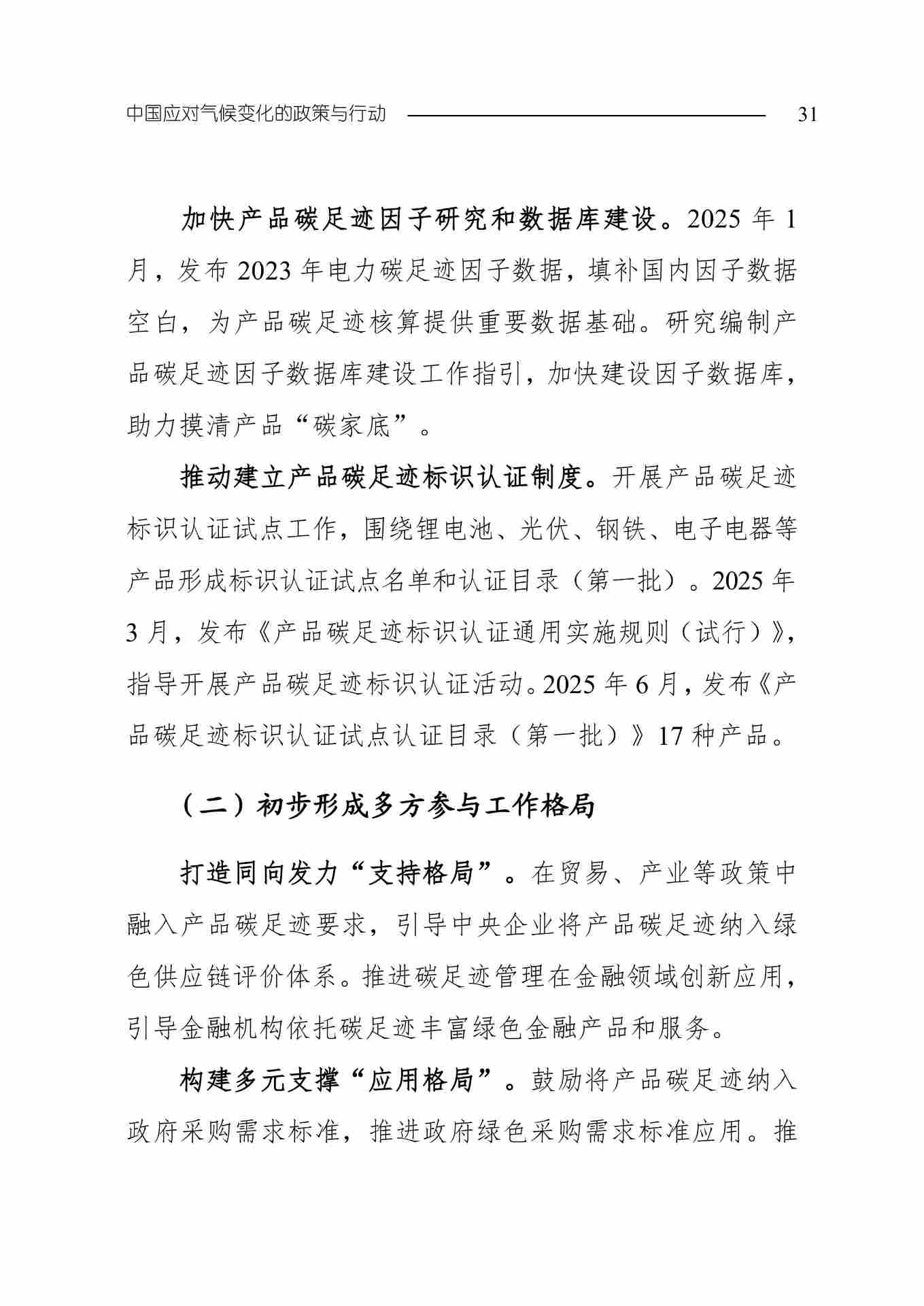 全文 | 生态环境部发布《中国应对气候变化的政策与行动2025年度报告》(图34) 11-图片-33.jpg