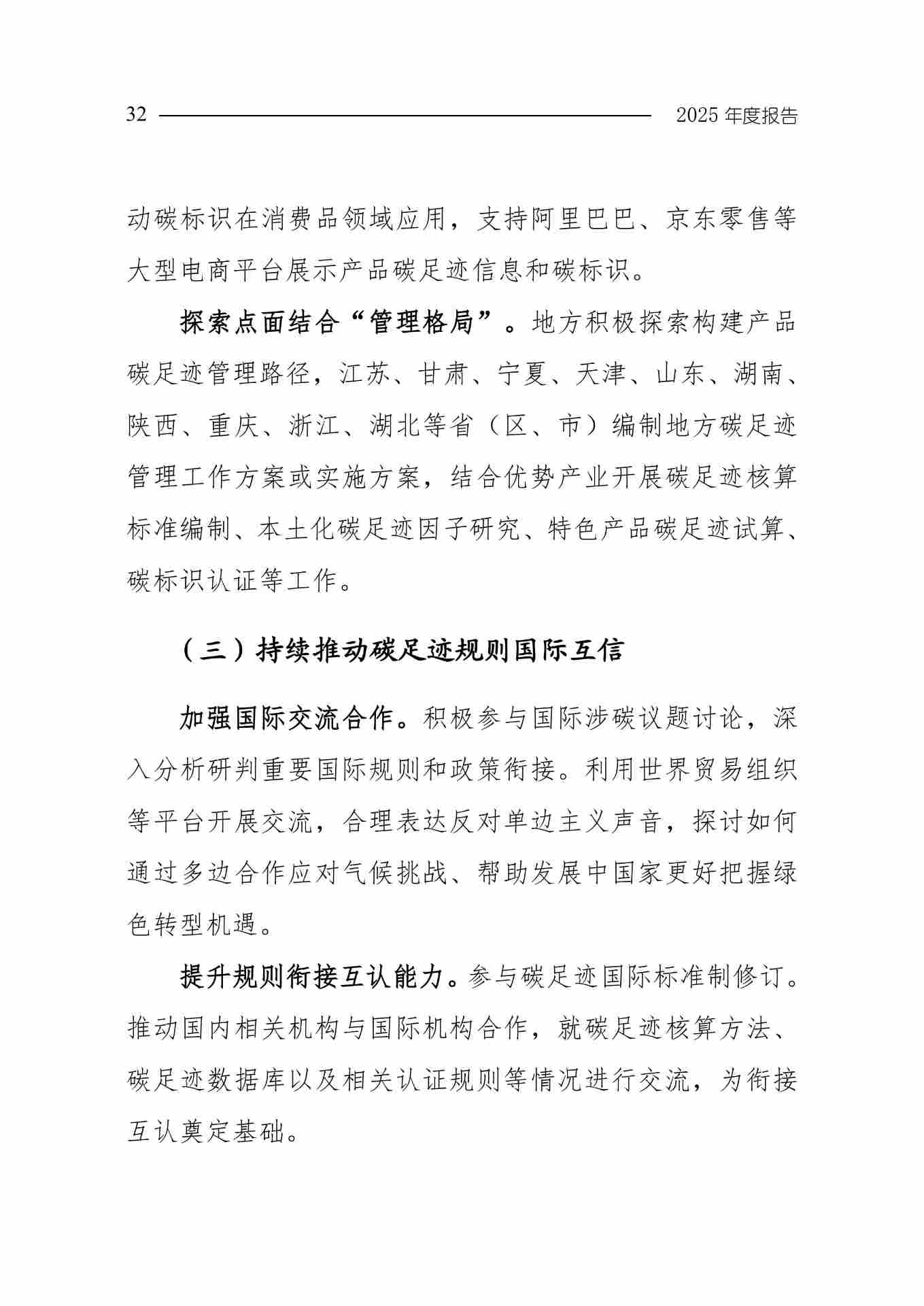 全文 | 生态环境部发布《中国应对气候变化的政策与行动2025年度报告》(图35) 11-图片-34.jpg