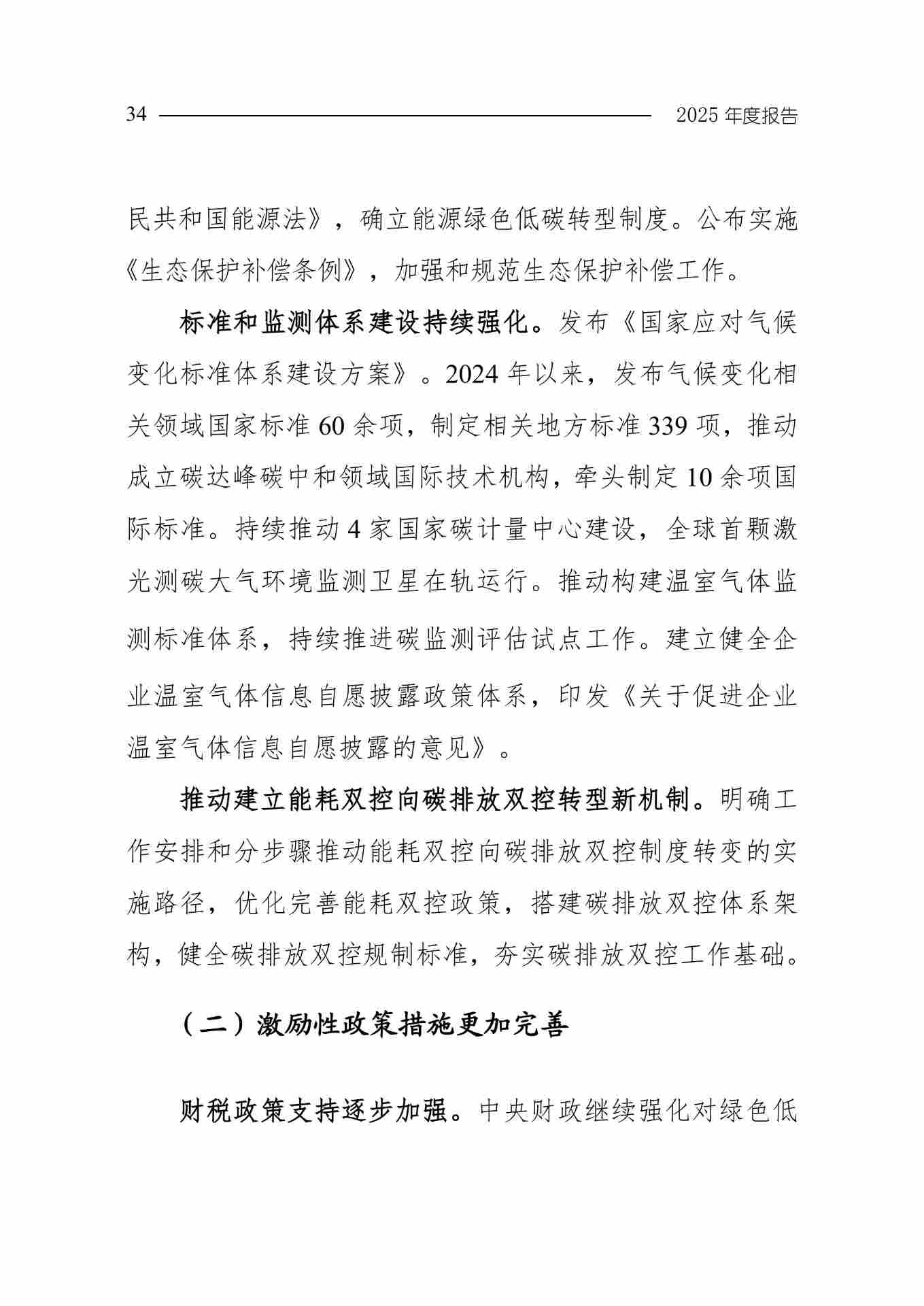 全文 | 生态环境部发布《中国应对气候变化的政策与行动2025年度报告》(图37) 11-图片-36.jpg