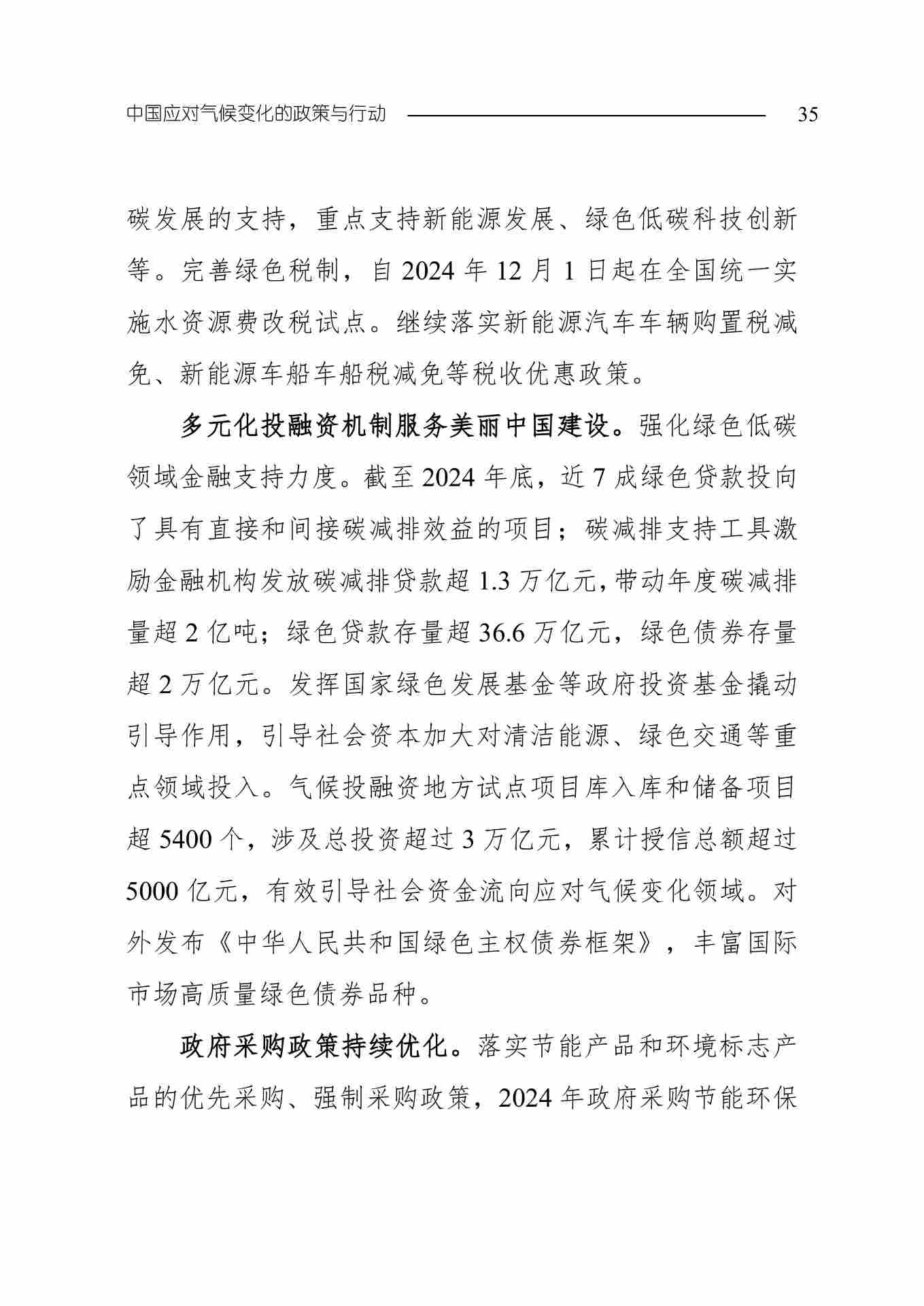 全文 | 生态环境部发布《中国应对气候变化的政策与行动2025年度报告》(图38) 11-图片-37.jpg