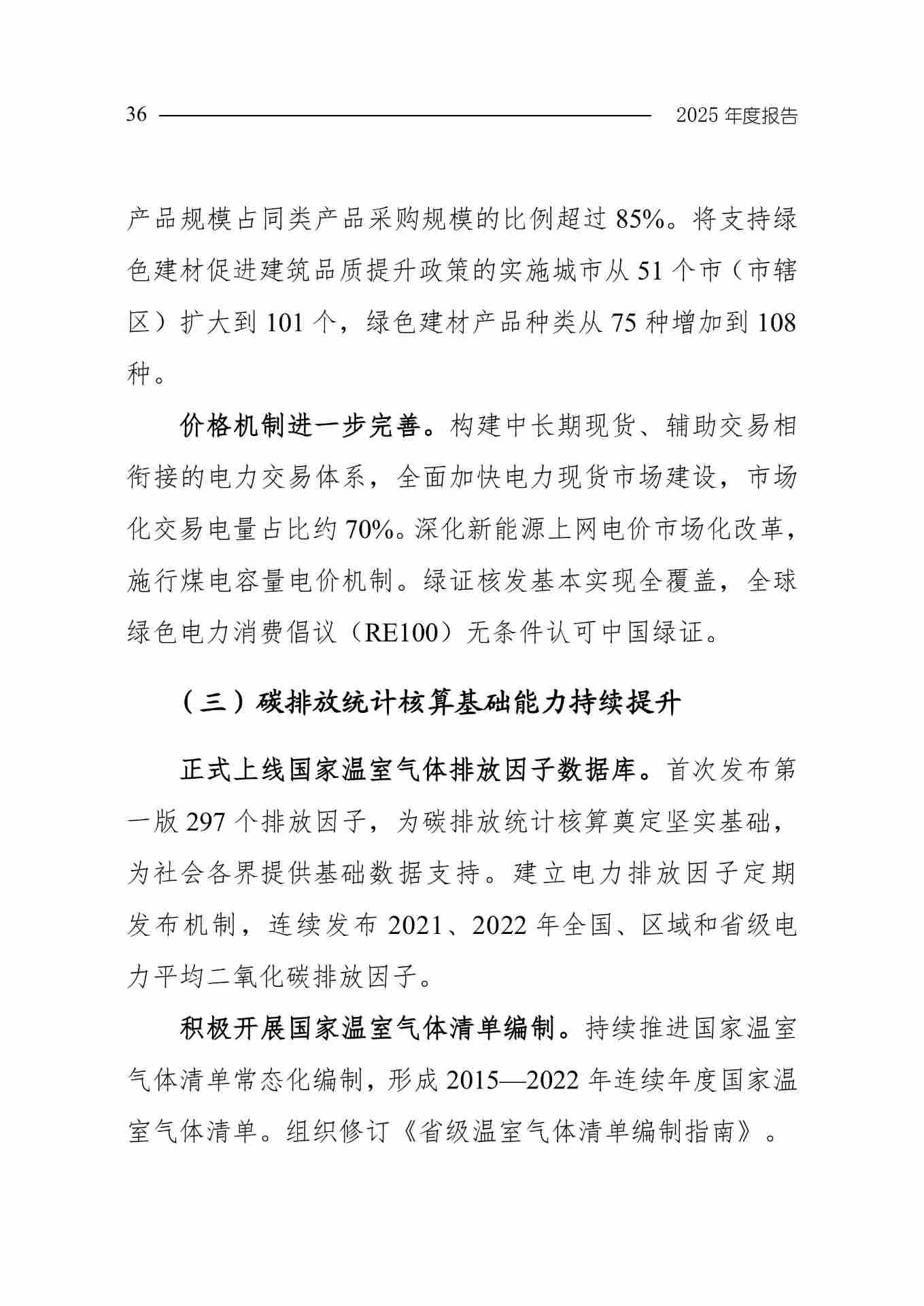 全文 | 生态环境部发布《中国应对气候变化的政策与行动2025年度报告》(图39) 11-图片-38.jpg