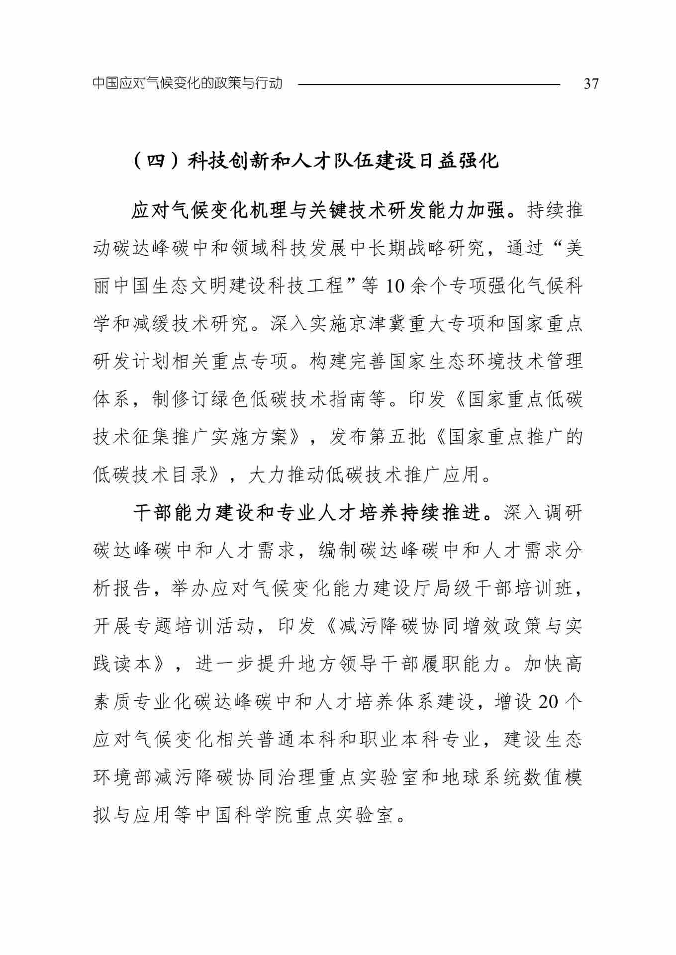 全文 | 生态环境部发布《中国应对气候变化的政策与行动2025年度报告》(图40) 11-图片-39.jpg