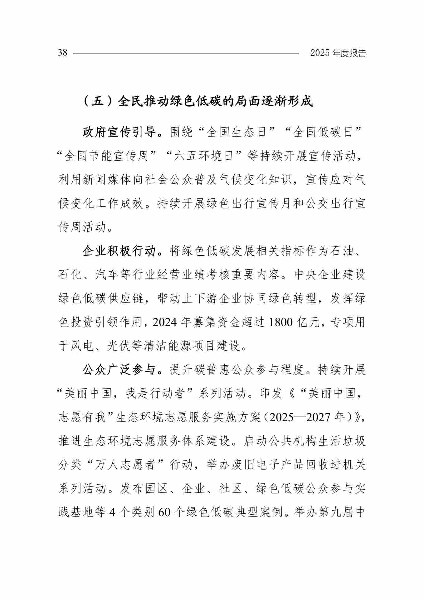 全文 | 生态环境部发布《中国应对气候变化的政策与行动2025年度报告》(图41) 11-图片-40.jpg