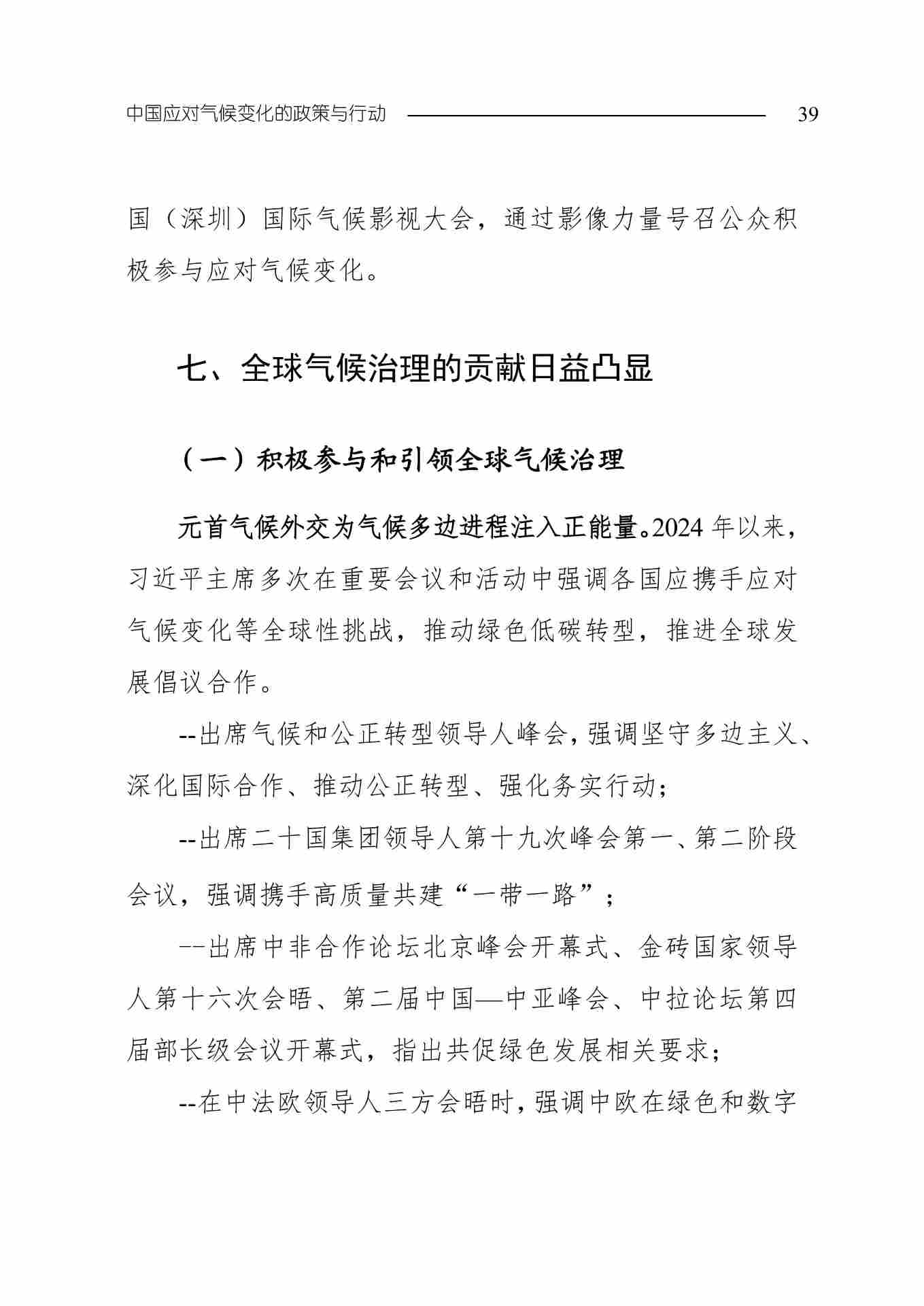 全文 | 生态环境部发布《中国应对气候变化的政策与行动2025年度报告》(图42) 11-图片-41.jpg