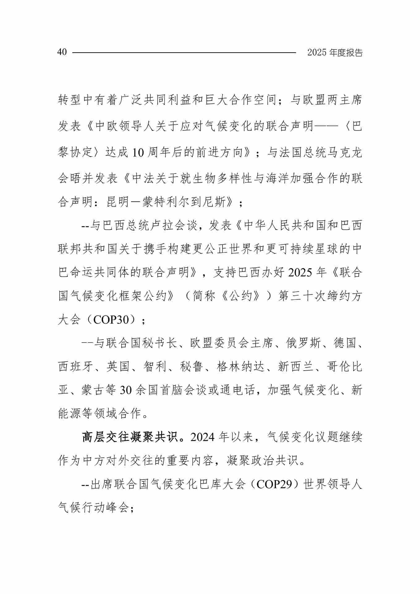 全文 | 生态环境部发布《中国应对气候变化的政策与行动2025年度报告》(图43) 11-图片-42.jpg