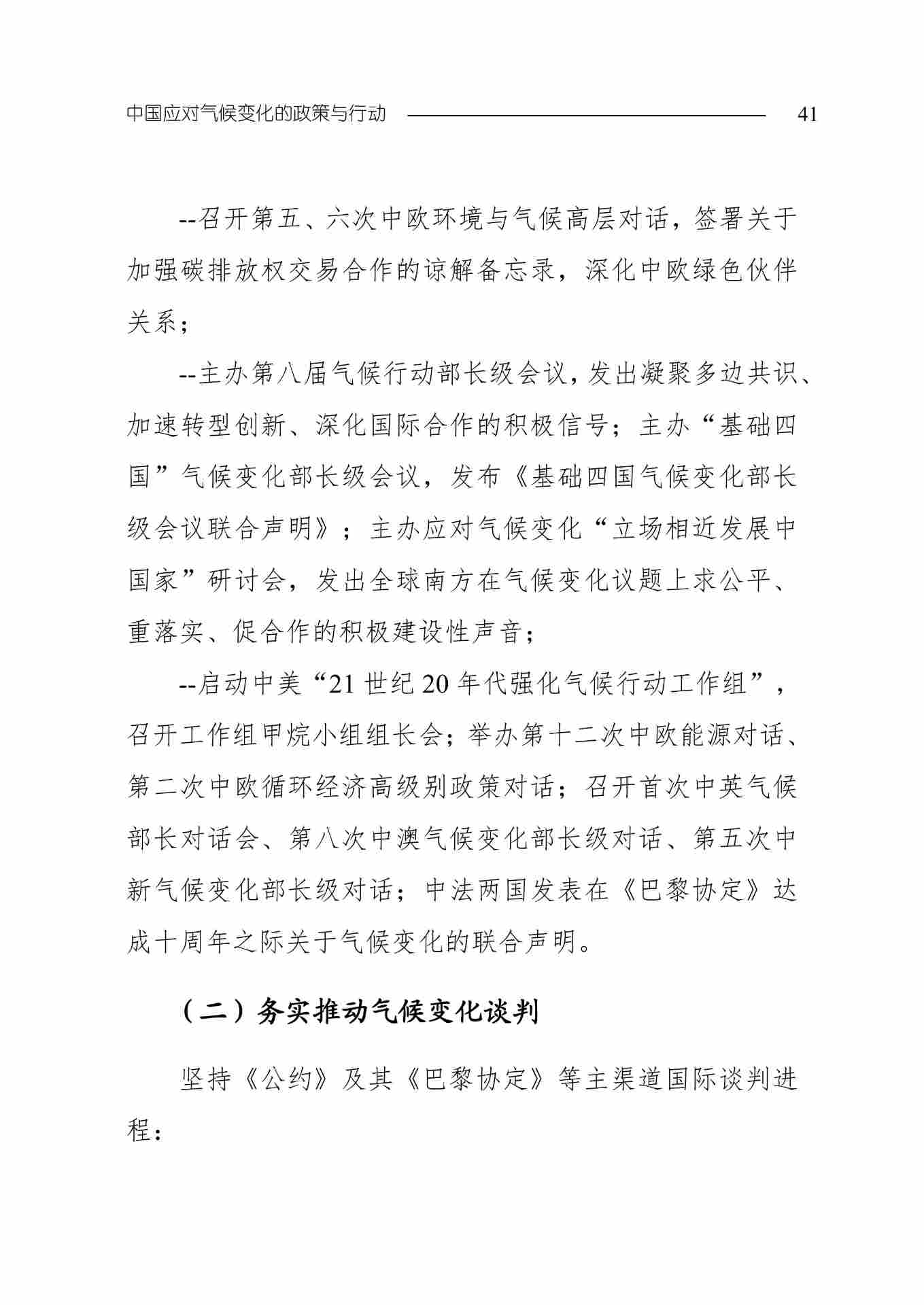 全文 | 生态环境部发布《中国应对气候变化的政策与行动2025年度报告》(图44) 11-图片-43.jpg