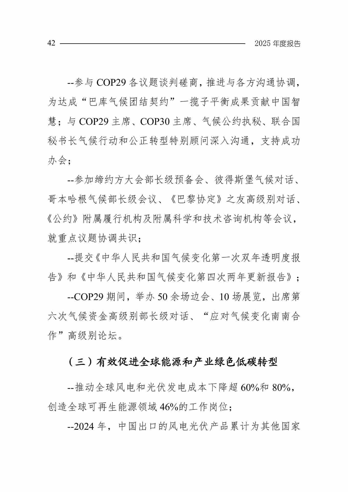 全文 | 生态环境部发布《中国应对气候变化的政策与行动2025年度报告》(图45) 11-图片-44.jpg