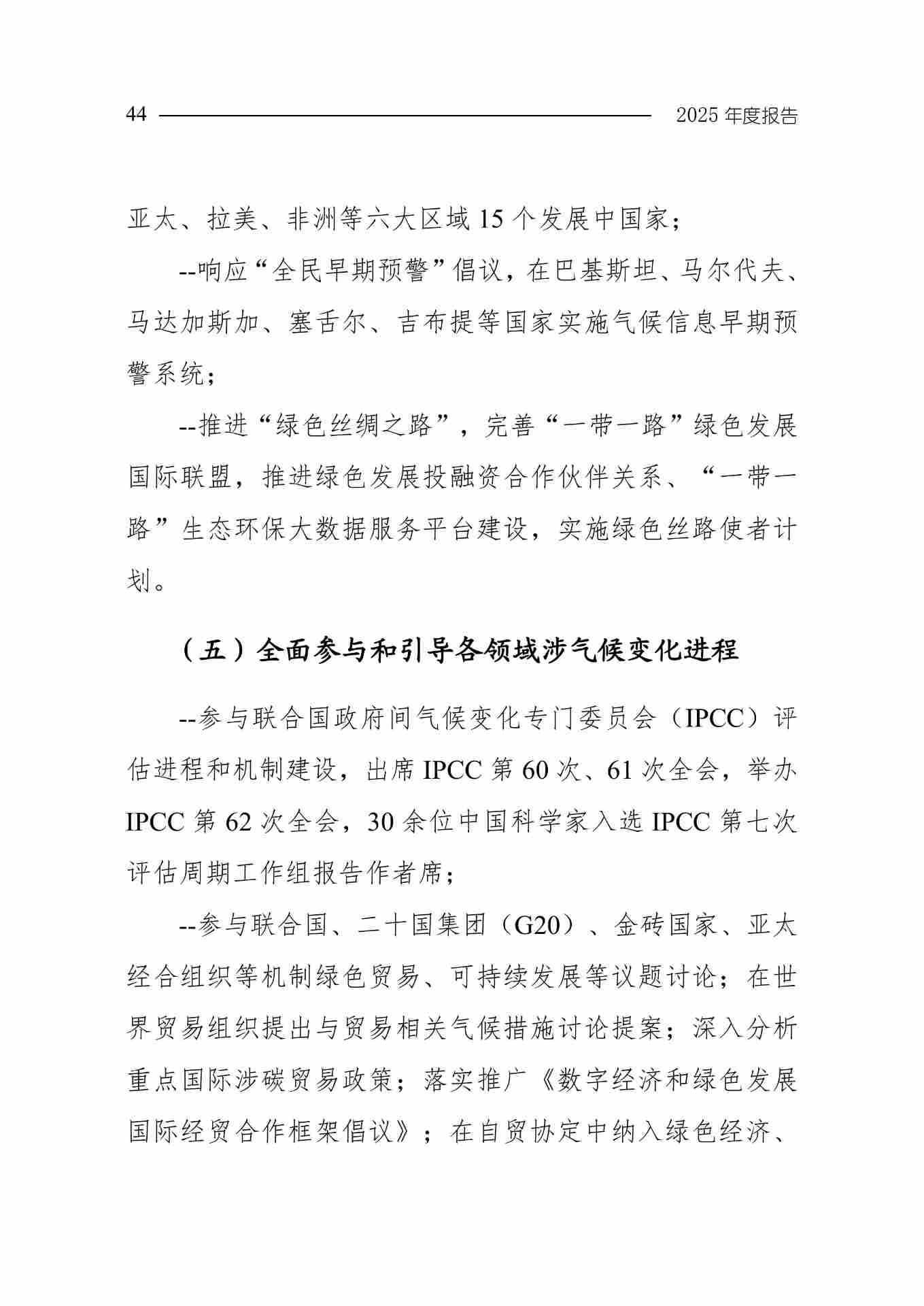 全文 | 生态环境部发布《中国应对气候变化的政策与行动2025年度报告》(图47) 11-图片-46.jpg
