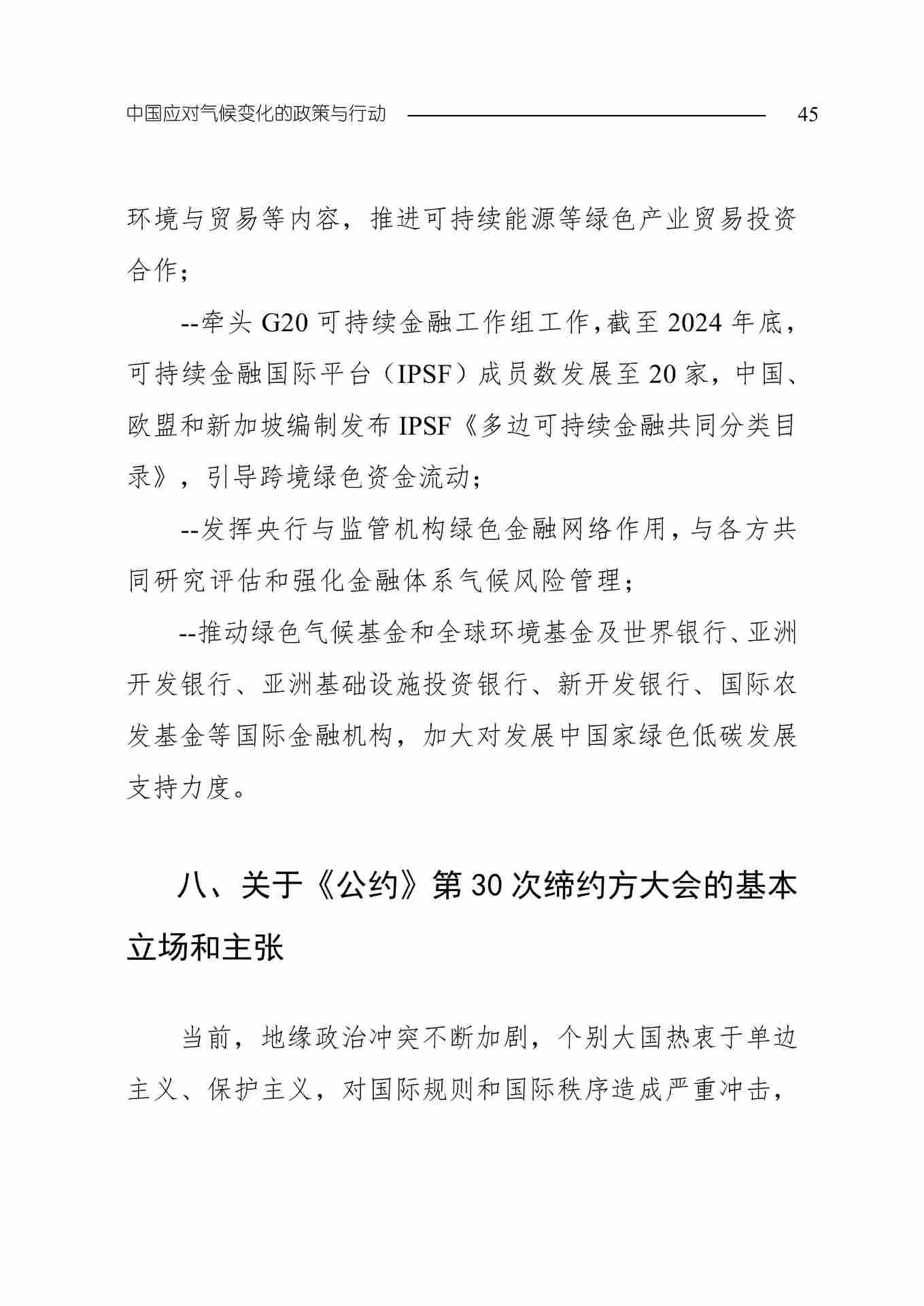 全文 | 生态环境部发布《中国应对气候变化的政策与行动2025年度报告》(图48) 11-图片-47.jpg