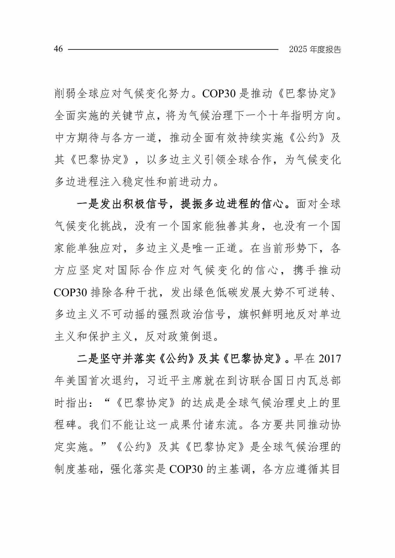 全文 | 生态环境部发布《中国应对气候变化的政策与行动2025年度报告》(图49) 11-图片-48.jpg