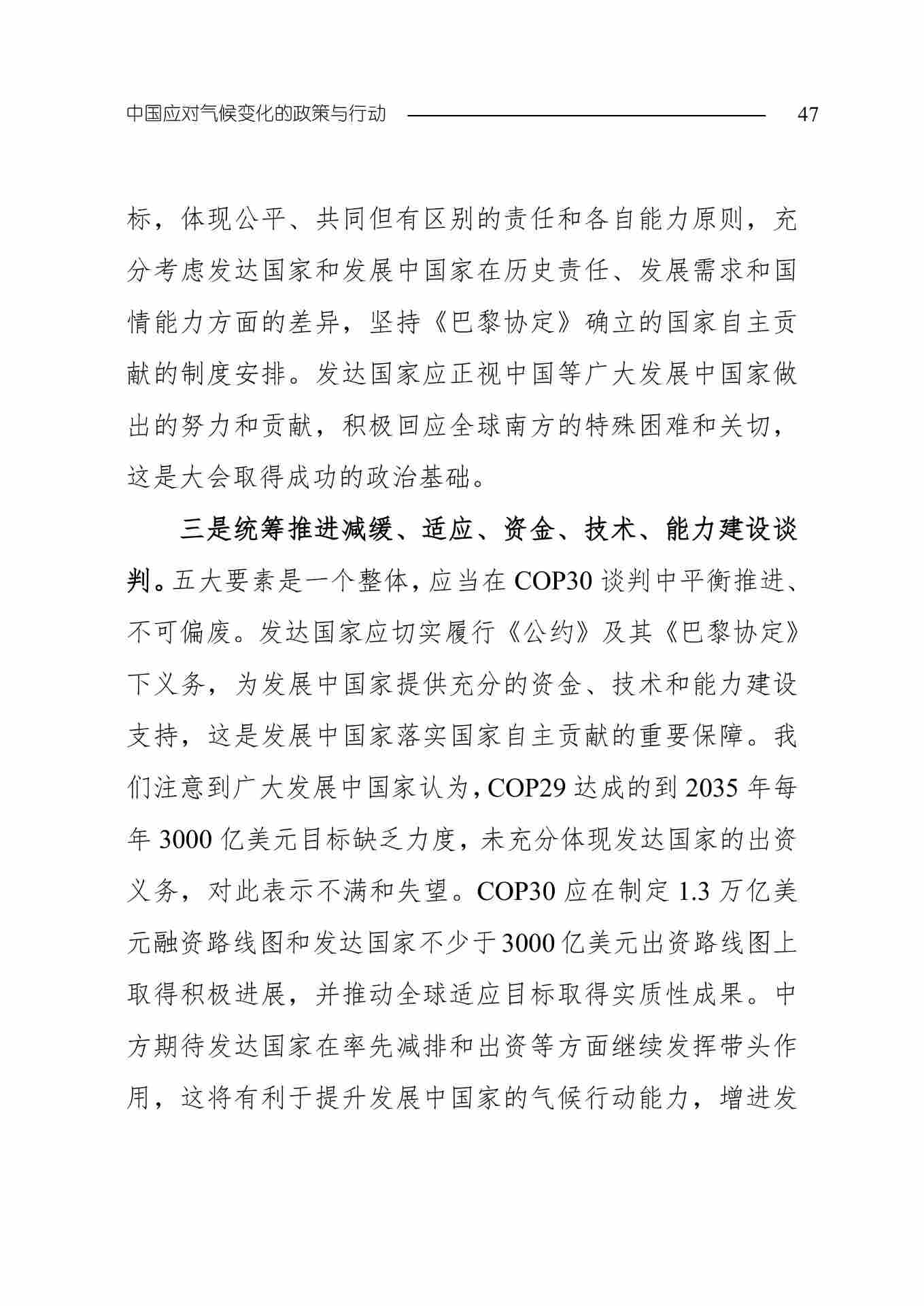 全文 | 生态环境部发布《中国应对气候变化的政策与行动2025年度报告》(图50) 11-图片-49.jpg