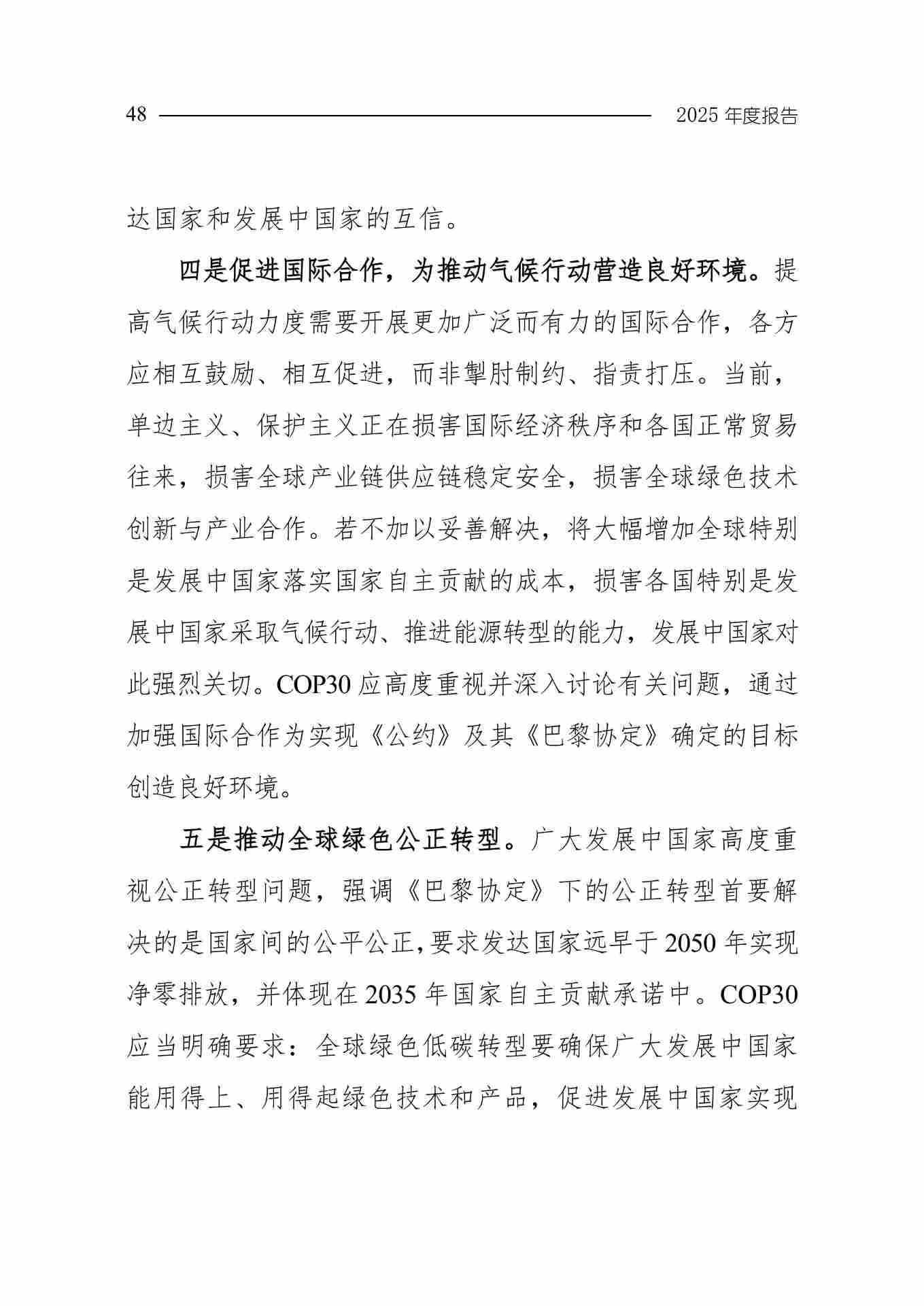 全文 | 生态环境部发布《中国应对气候变化的政策与行动2025年度报告》(图51) 11-图片-50.jpg