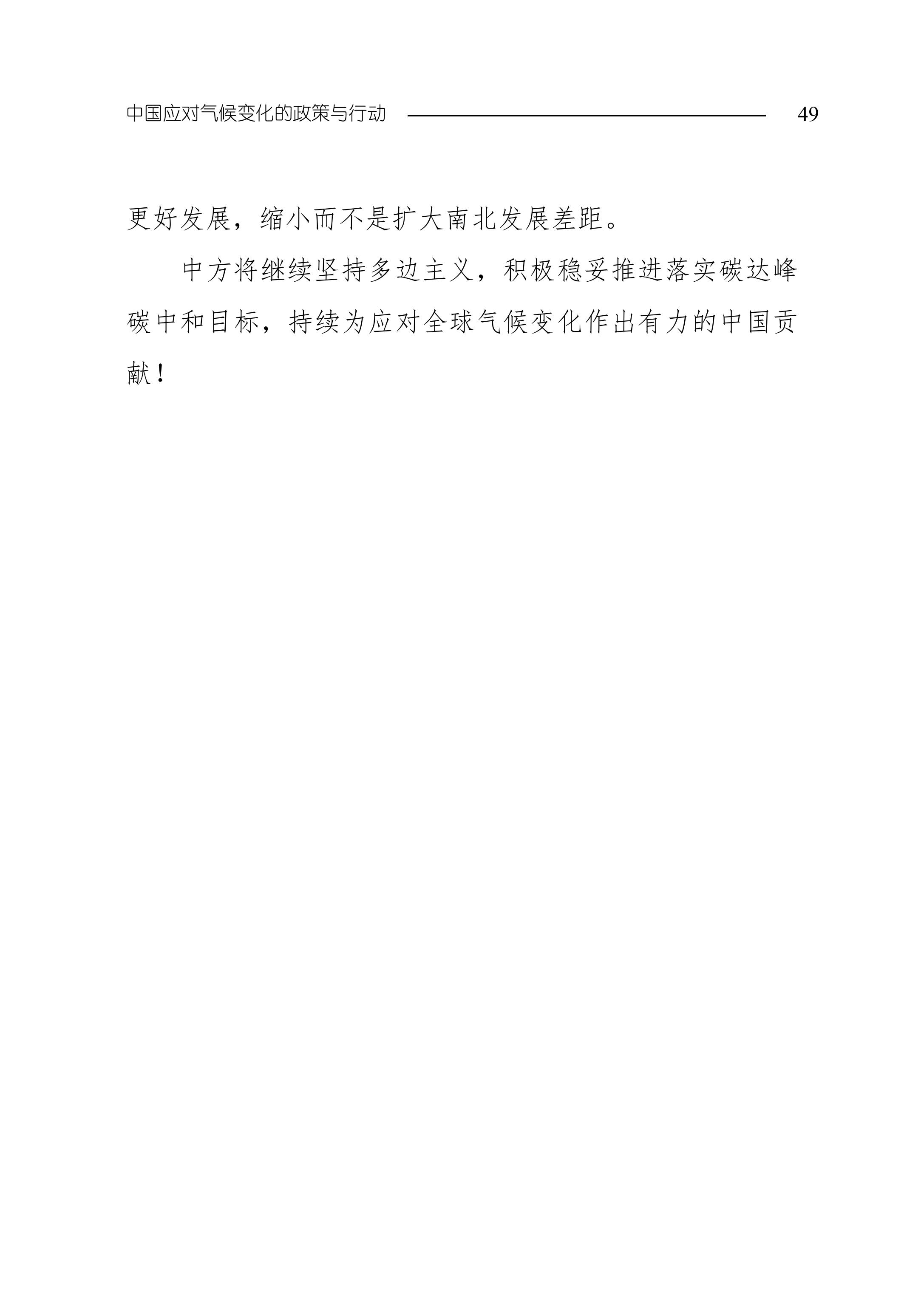 全文 | 生态环境部发布《中国应对气候变化的政策与行动2025年度报告》(图52) 11-图片-51.jpg
