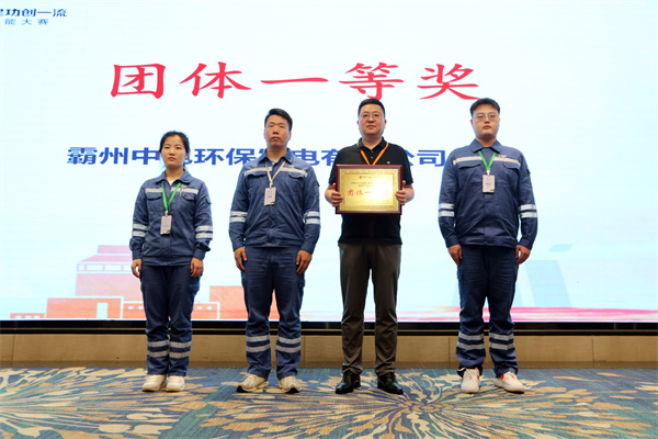 中国电力2025年“建功创一流”环保发电集控运行值班员技能竞赛圆满收官