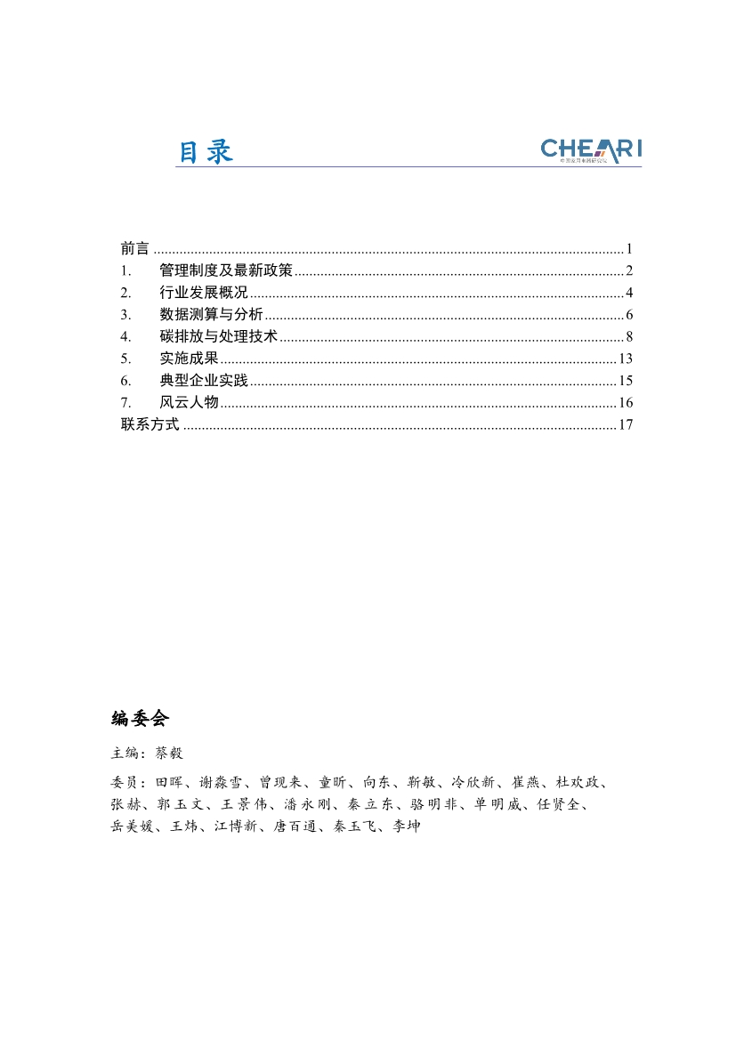 063016140595_01_2.jpg 《中国废弃电器电子产品回收处理及综合利用行业白皮书2024》正式发布(图2)