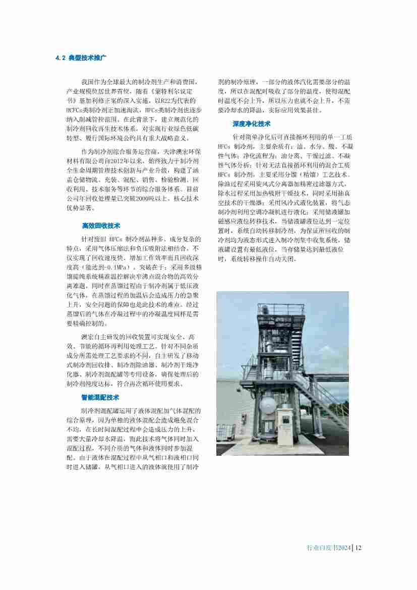 063016140595_01_15.jpg 《中国废弃电器电子产品回收处理及综合利用行业白皮书2024》正式发布(图15)