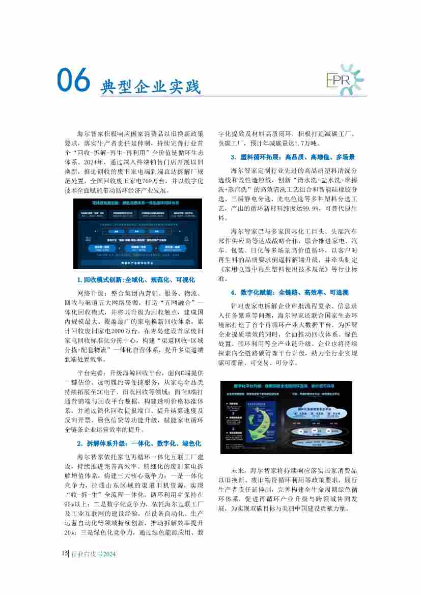 063016140595_01_18.jpg 《中国废弃电器电子产品回收处理及综合利用行业白皮书2024》正式发布(图18)