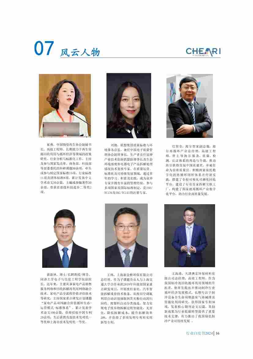 063016140595_01_19.jpg 《中国废弃电器电子产品回收处理及综合利用行业白皮书2024》正式发布(图19)