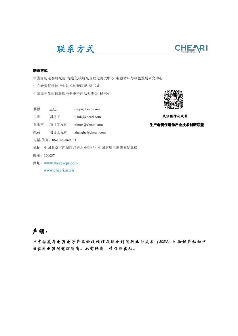 063016140595_01_20.jpg 《中国废弃电器电子产品回收处理及综合利用行业白皮书2024》正式发布(图20)