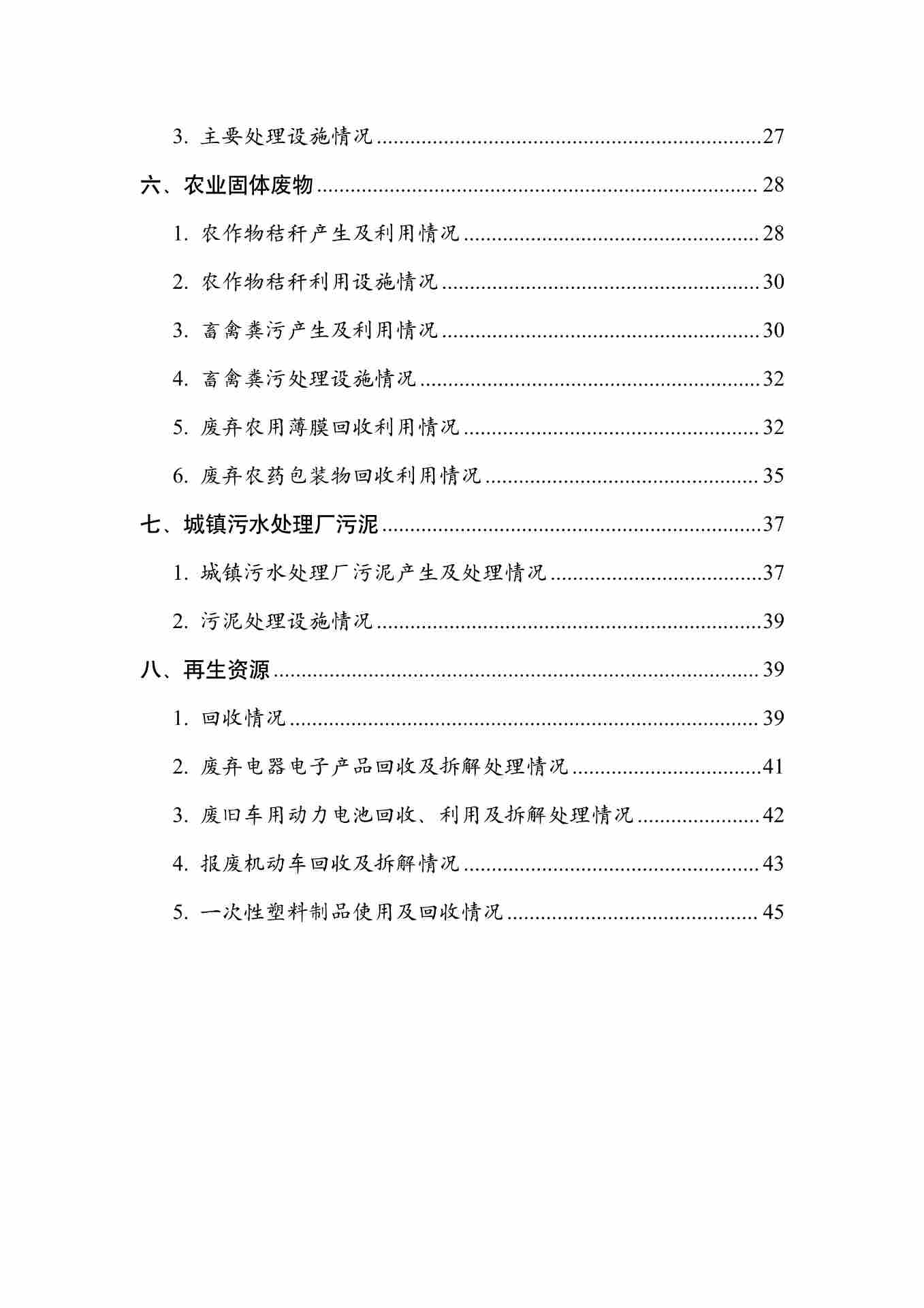 《全国固体废物污染环境防治信息发布情况研究报告（2024年）》发布(图4)