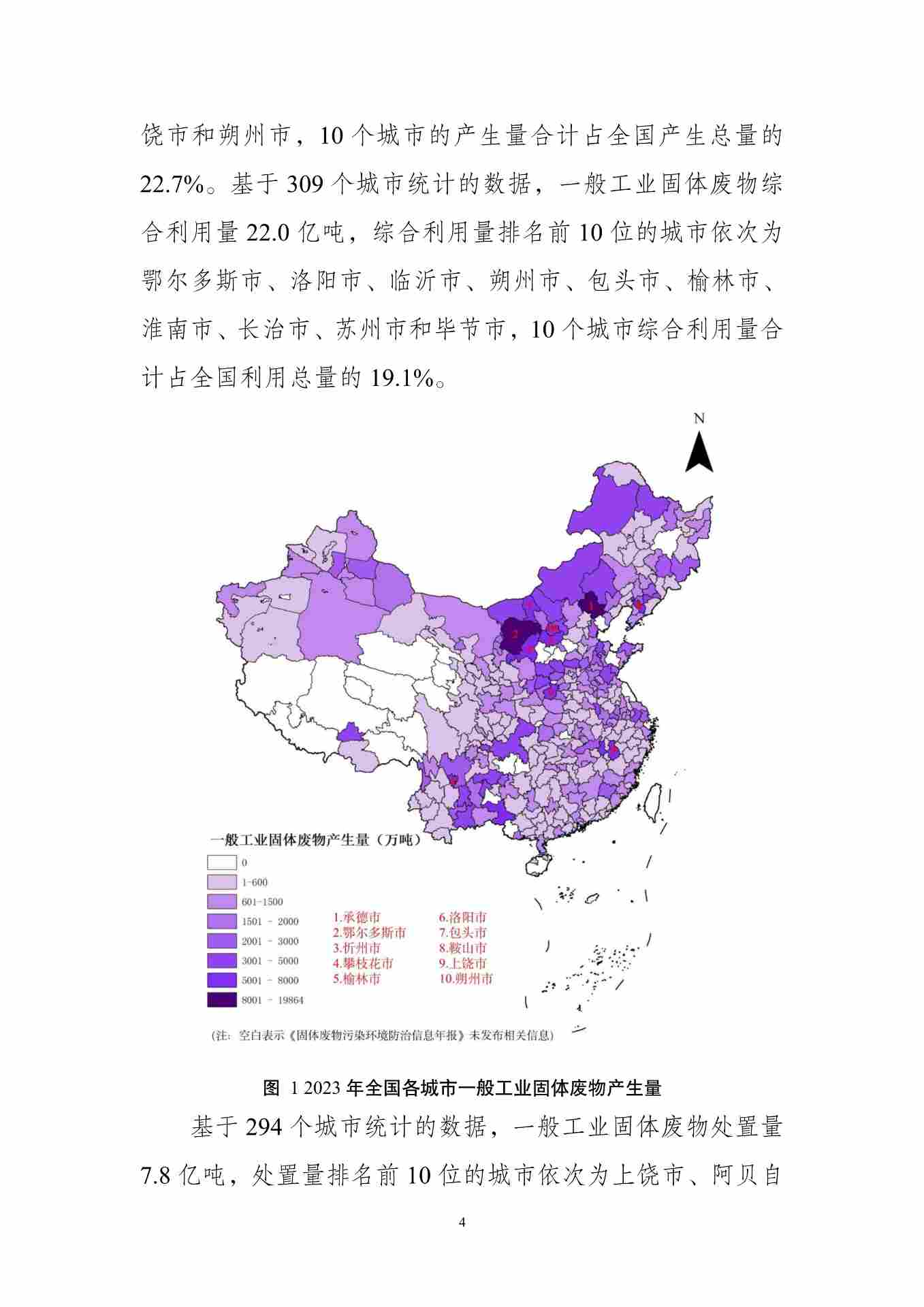 《全国固体废物污染环境防治信息发布情况研究报告（2024年）》发布(图8)